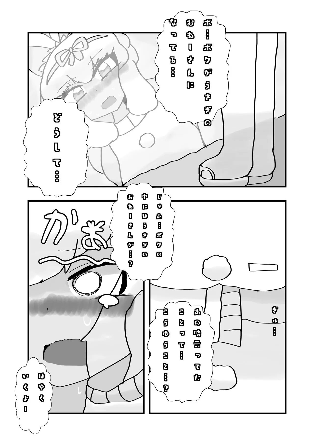 Kemono Friends TSF Joint 3 | Page 64