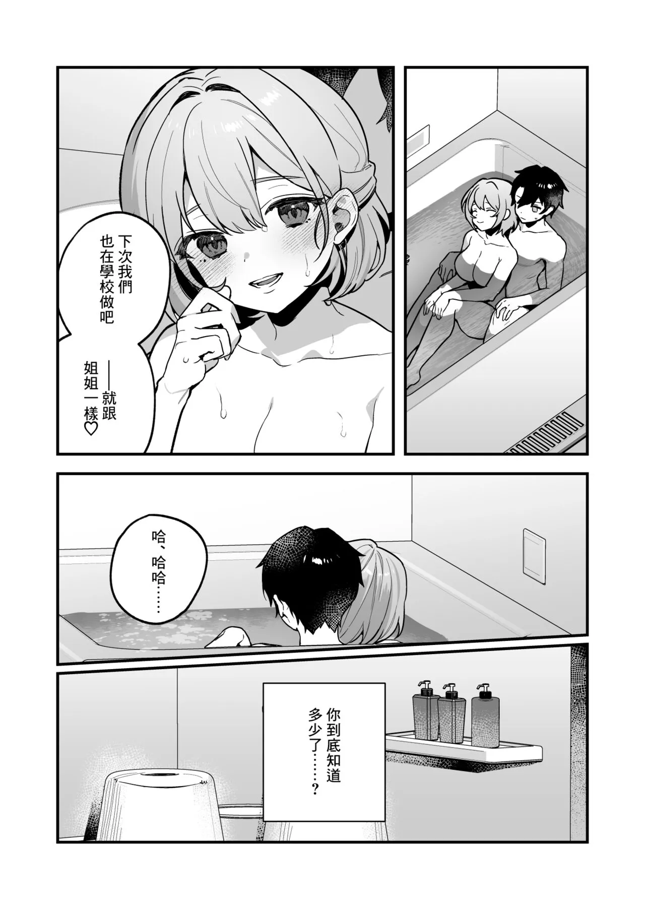 Yazuki Shimai no Hijou Shoku 2 | 夜月姐妹的應急口糧2 | Page 33