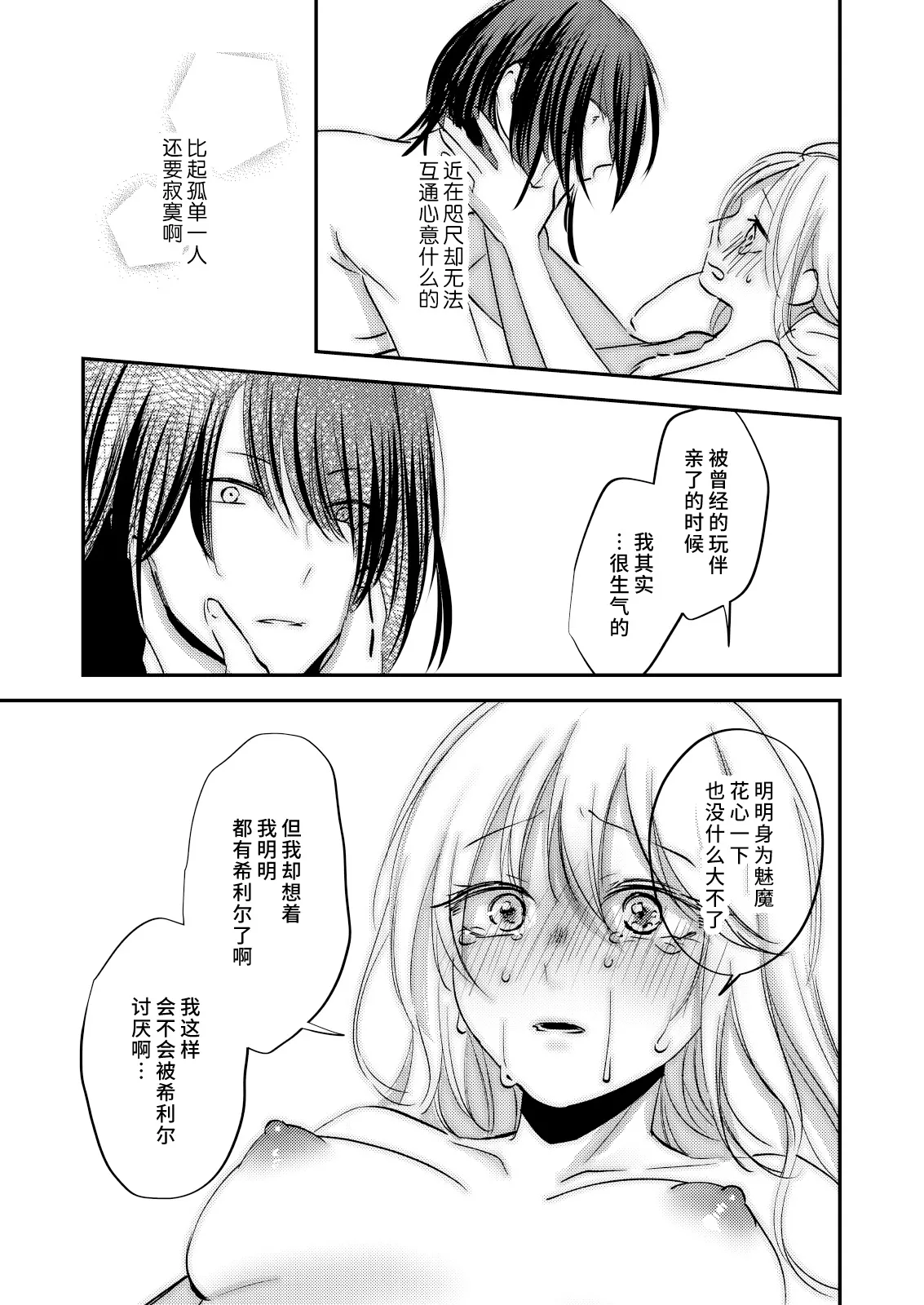 yandere tenshi wa ohitoyoshi sakyubasu ni go shushin | 病娇天使迷恋着好心魅魔 2+后日谈 | Page 32