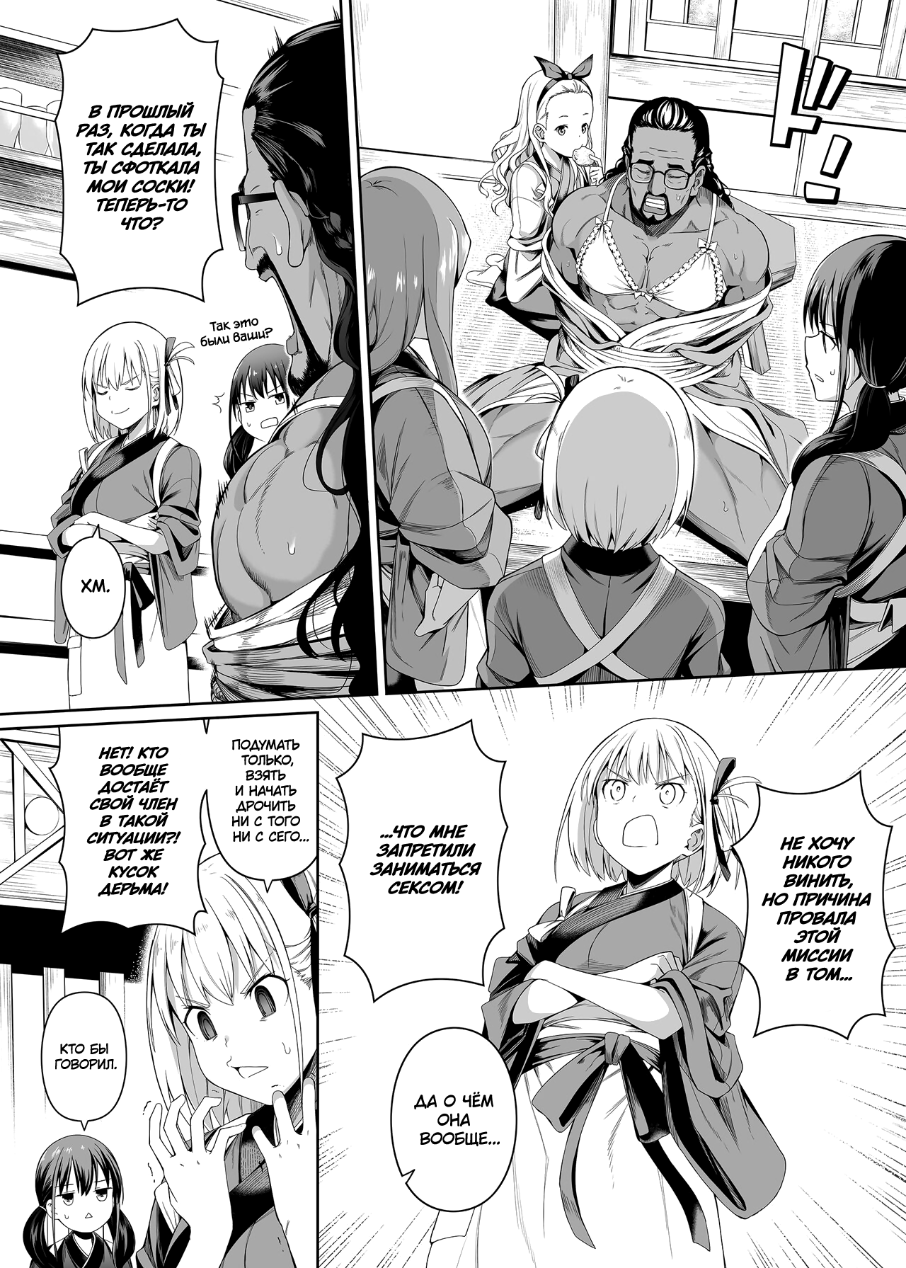 Junketsu no Sainou | Талант чистоты | Page 19