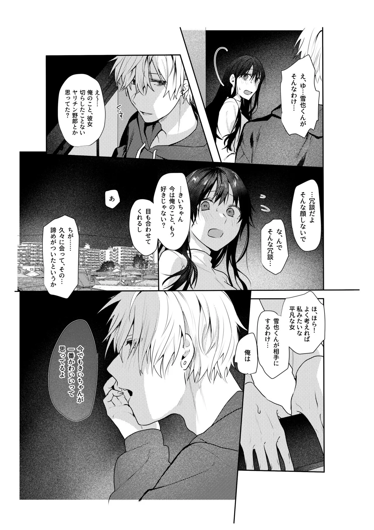 Hatsukoi no Yukiya-kun kara Shuuchaku Koubi de Tsukamaru Hanashi | Page 13