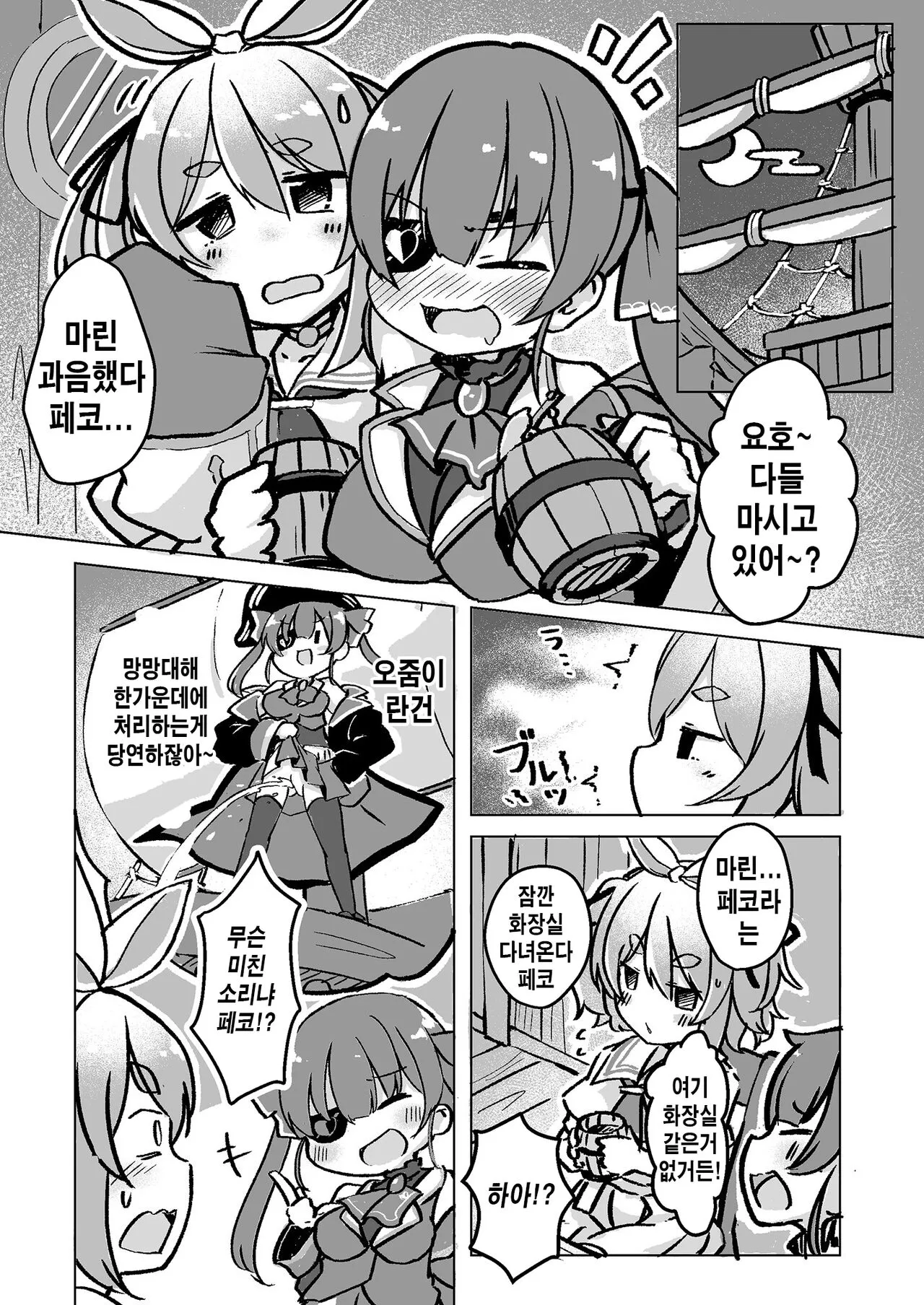 Moru Peko!! | 마렵 페코!! | Page 22