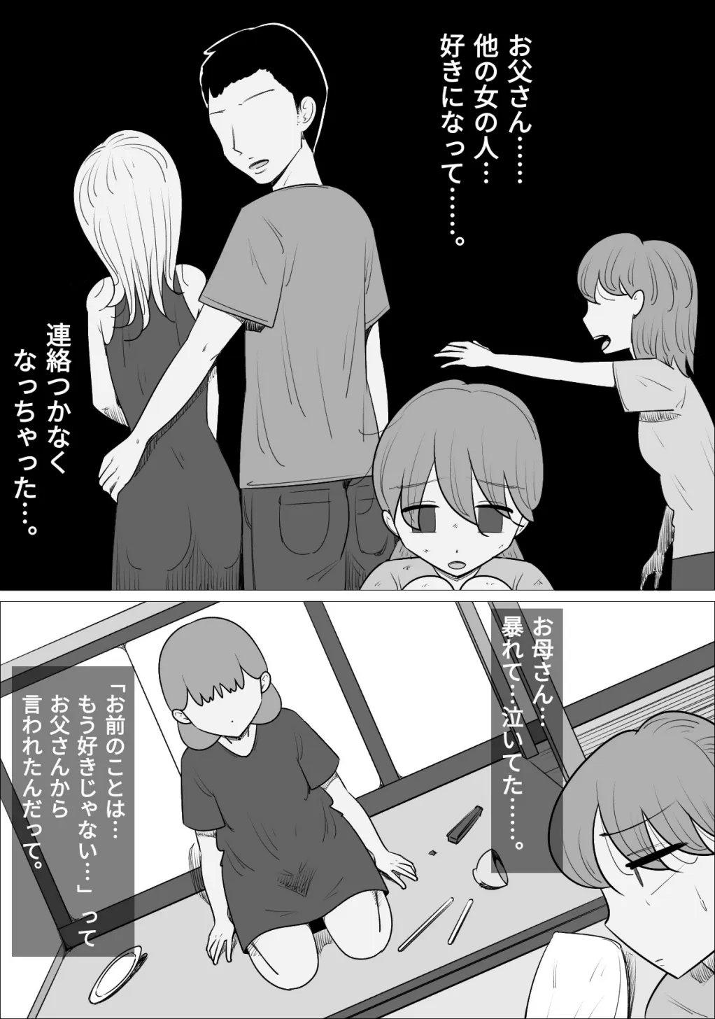 Suki na Otokonoko ga  Onna Taiiku Kyoushi  to Dekiteta. | Page 6