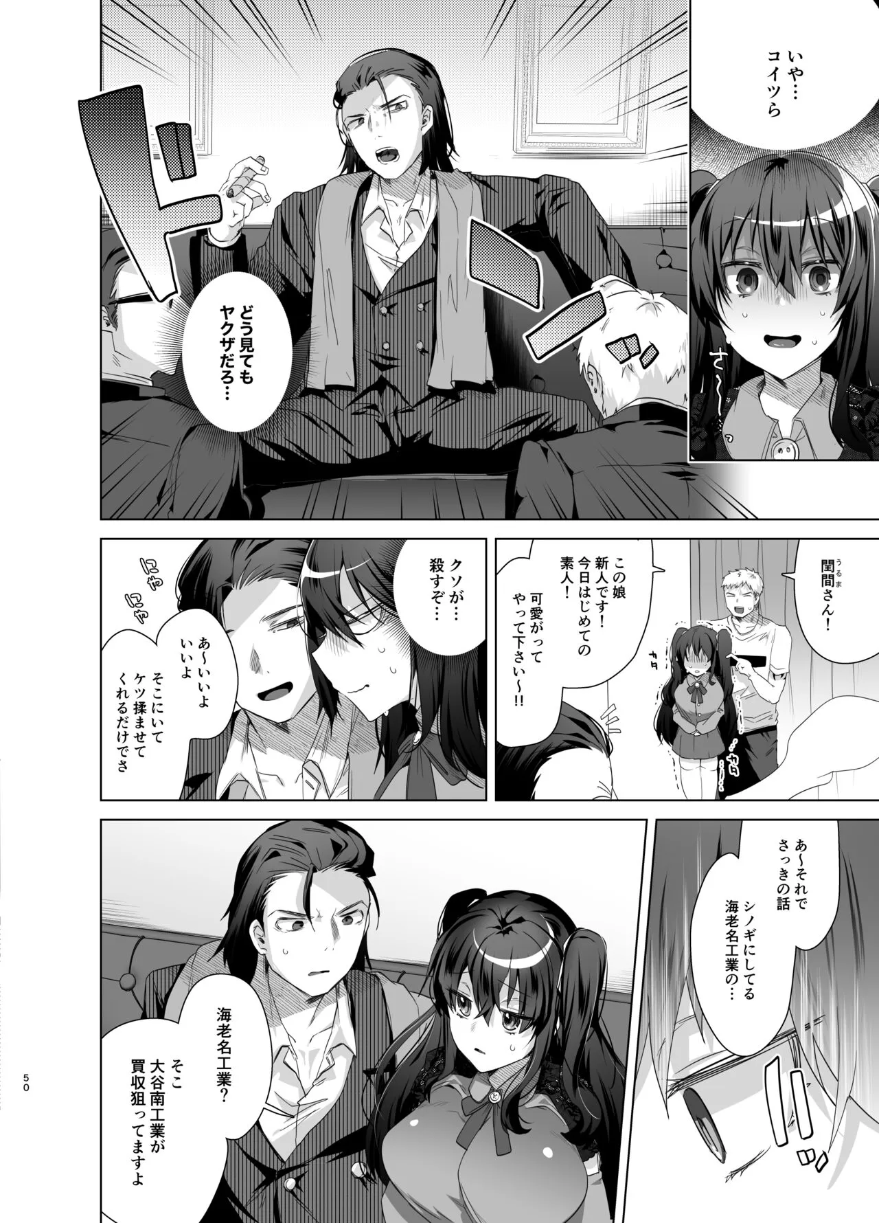 TS Fukushuu Revenge Soushuuhen | Page 50