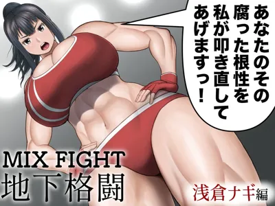 MIX FIGHT  Chika Kakutou ~Asakura Nagi Hen~'s main title page