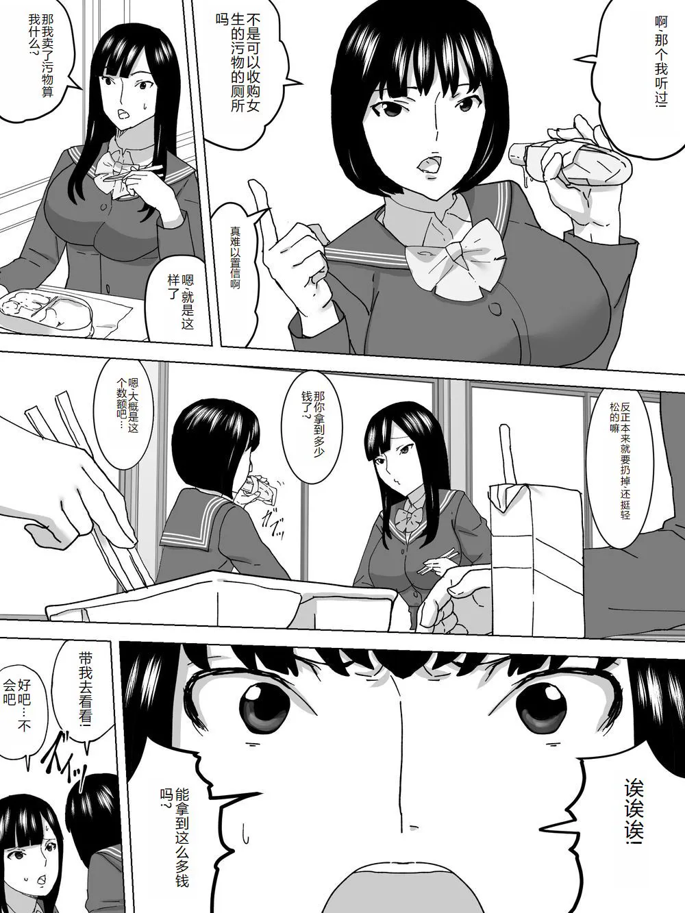 Joshi no Funnyou Kaitorimasu | Page 4