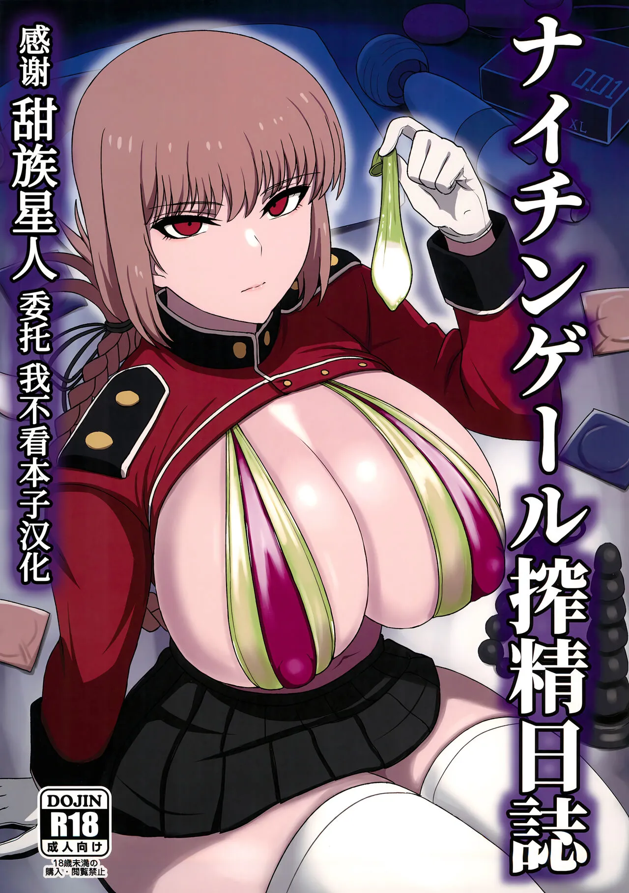 (C103) [Guhan Shounen] Nightingale Sakusei Nisshi (Fate/Grand Order) [Chinese] [甜族星人x我不看本子汉化]'s first page