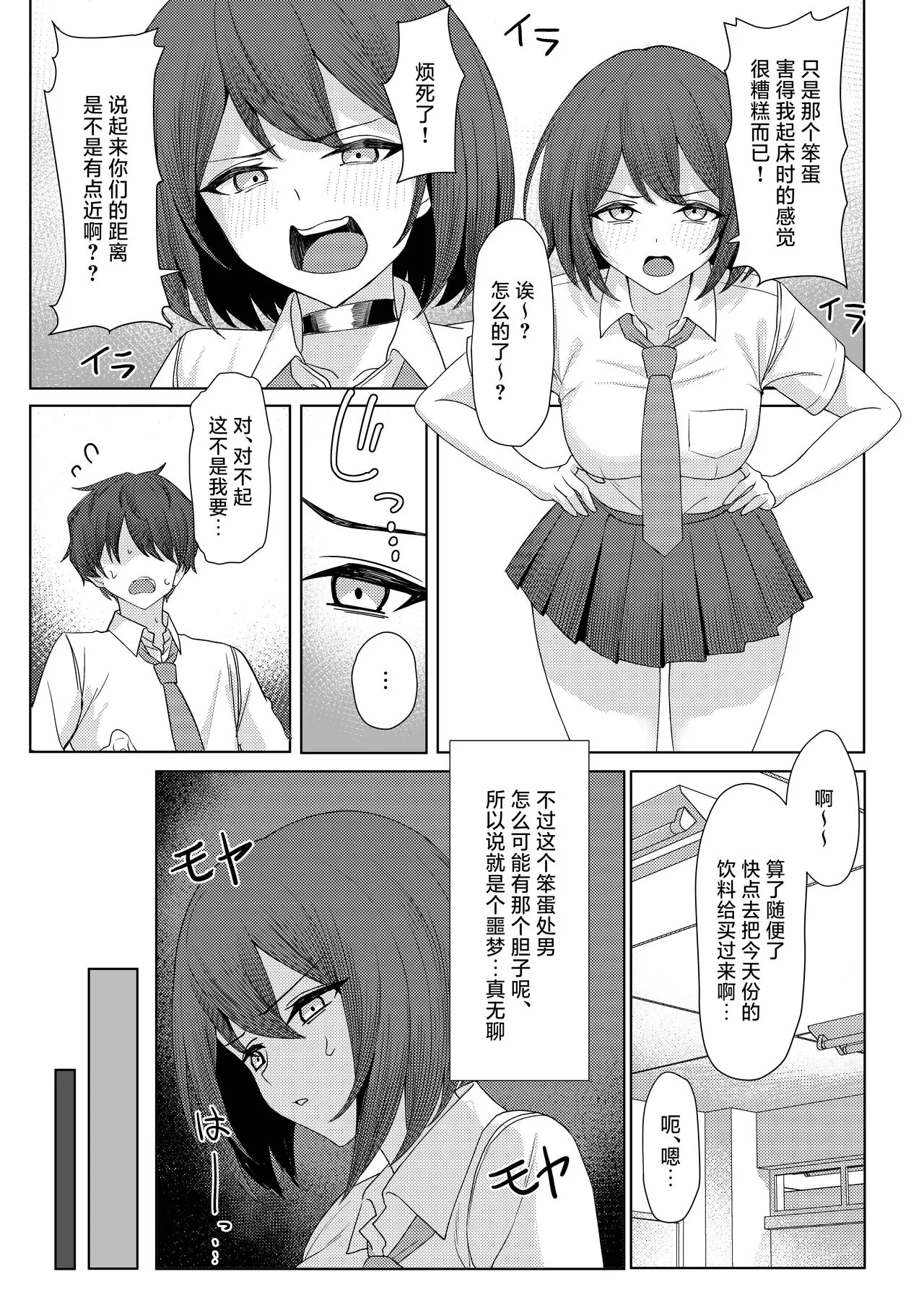 Boku no Koto wo Ijimete kuru Osananajimi no Tomodachi to Ura dewa Kossori Yarimakutteru Hon Zoku | Page 7