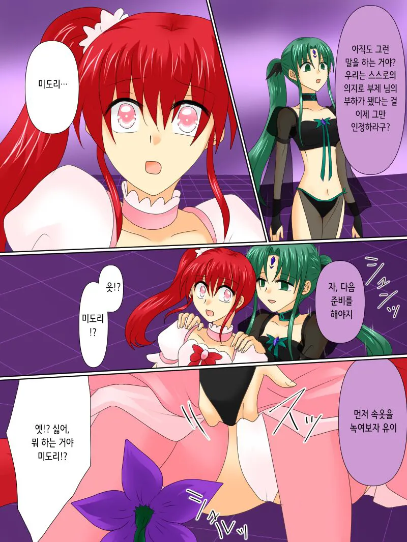 Henshin Heroine ga Aku ni Ochita Hi 4 | 변신 히로인이 타락한 날 4 | Page 40