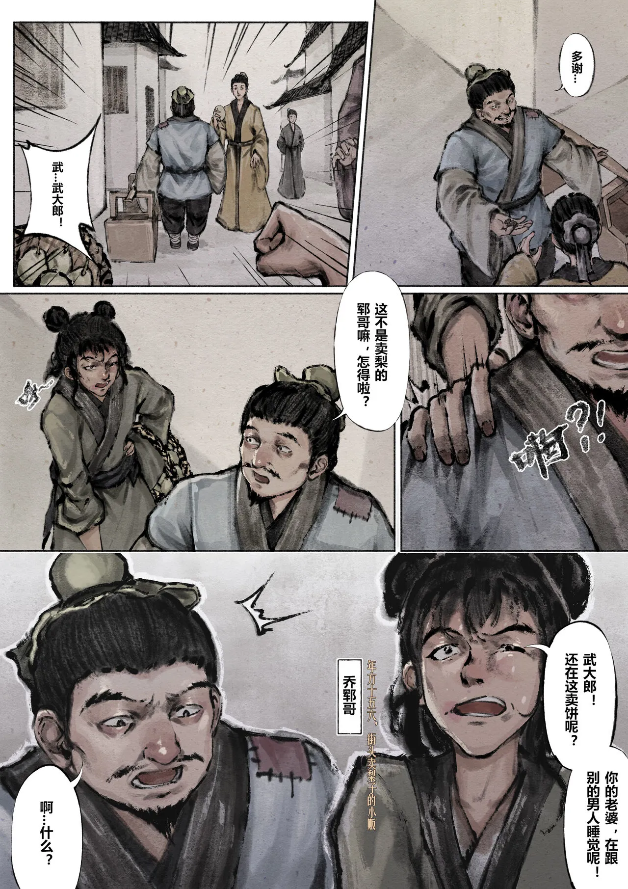 金瓶梅 1-19+番外 | Page 77