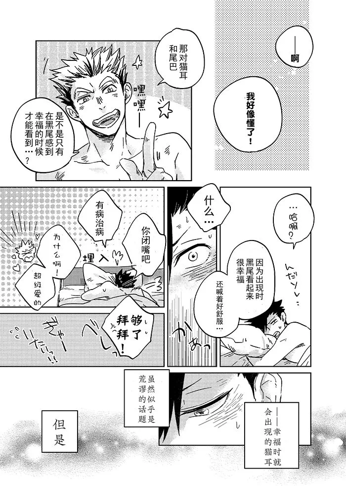 Hyaku Man Kai Aisareta Kuro Neko | 爱了一百万次的黑猫 | Page 17