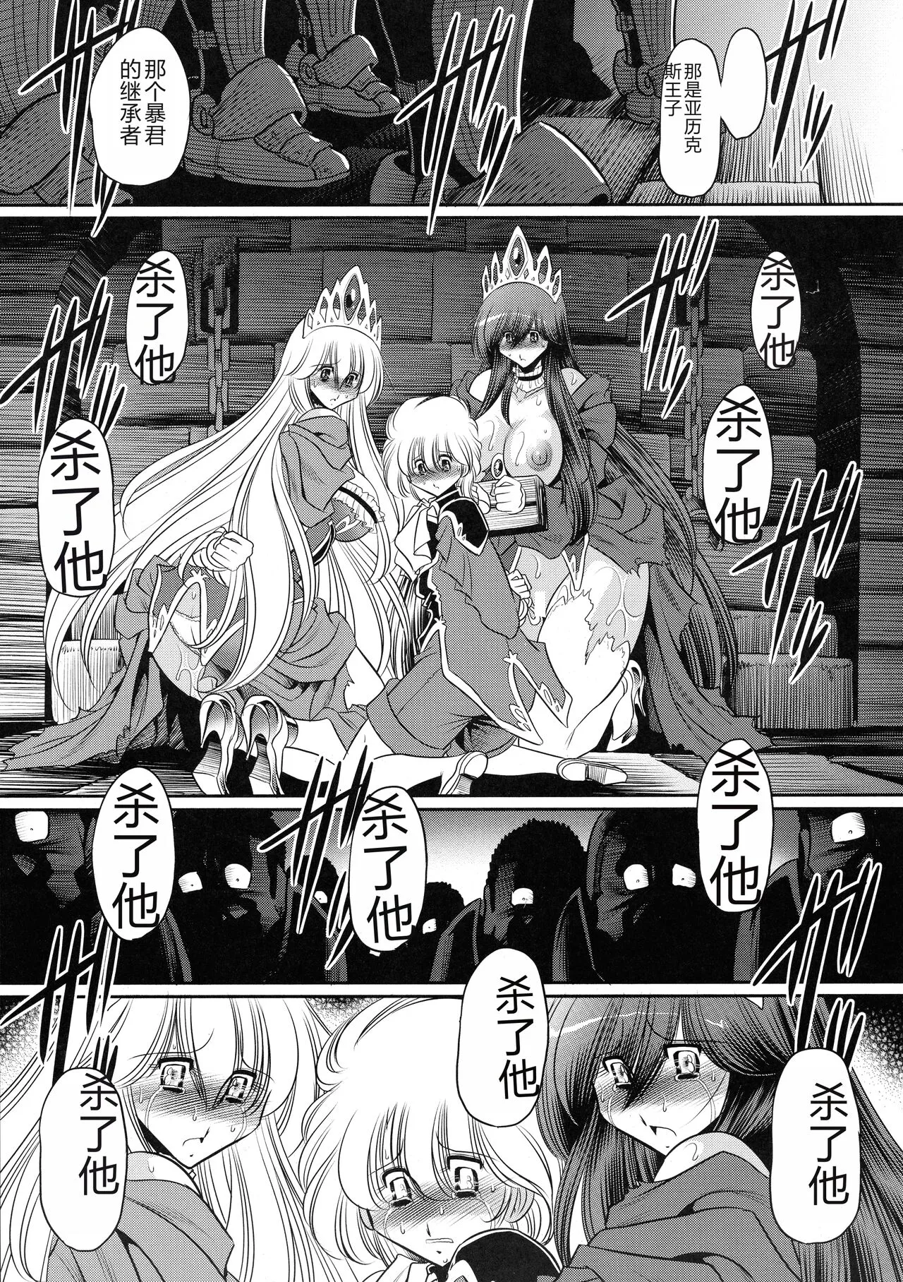 Ochibure Hime Joukan | 墮落的公主 上卷 | Page 39