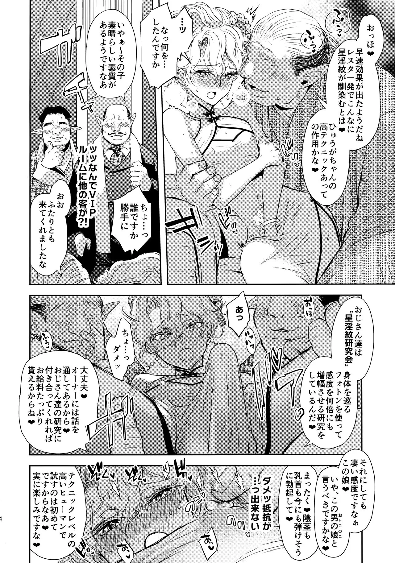 Kou Miete Technique ni wa Jishin ga Arimasu! | Page 13