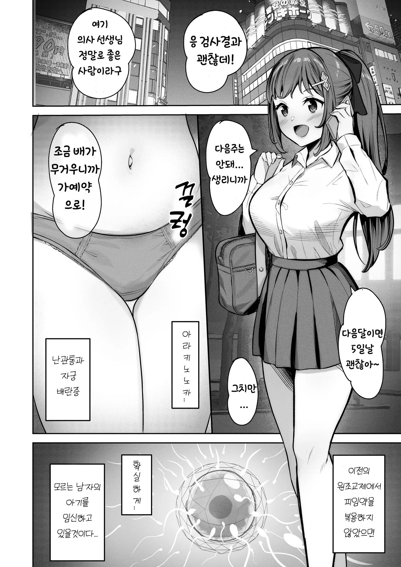 Enkou-chan no Papakatsu Nikki 4 ~Araki Nonoka no Baai~ | 원교쨩의 파파활 일기 ④ ~아라키 노노카의 경우~ | Page 32