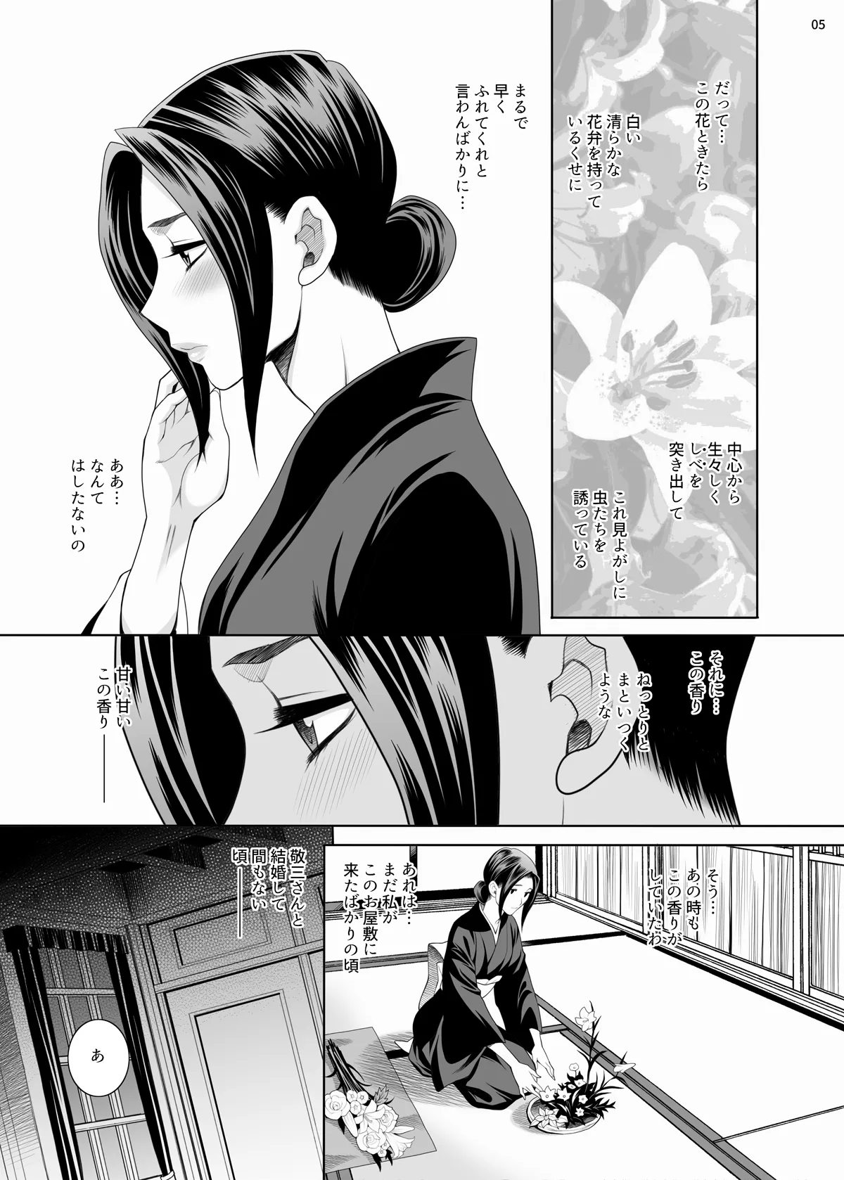 Yukiyanagi no Hon 49 Miboujin Souzoku 3 Wakazuma no Shitsukekata | Page 4