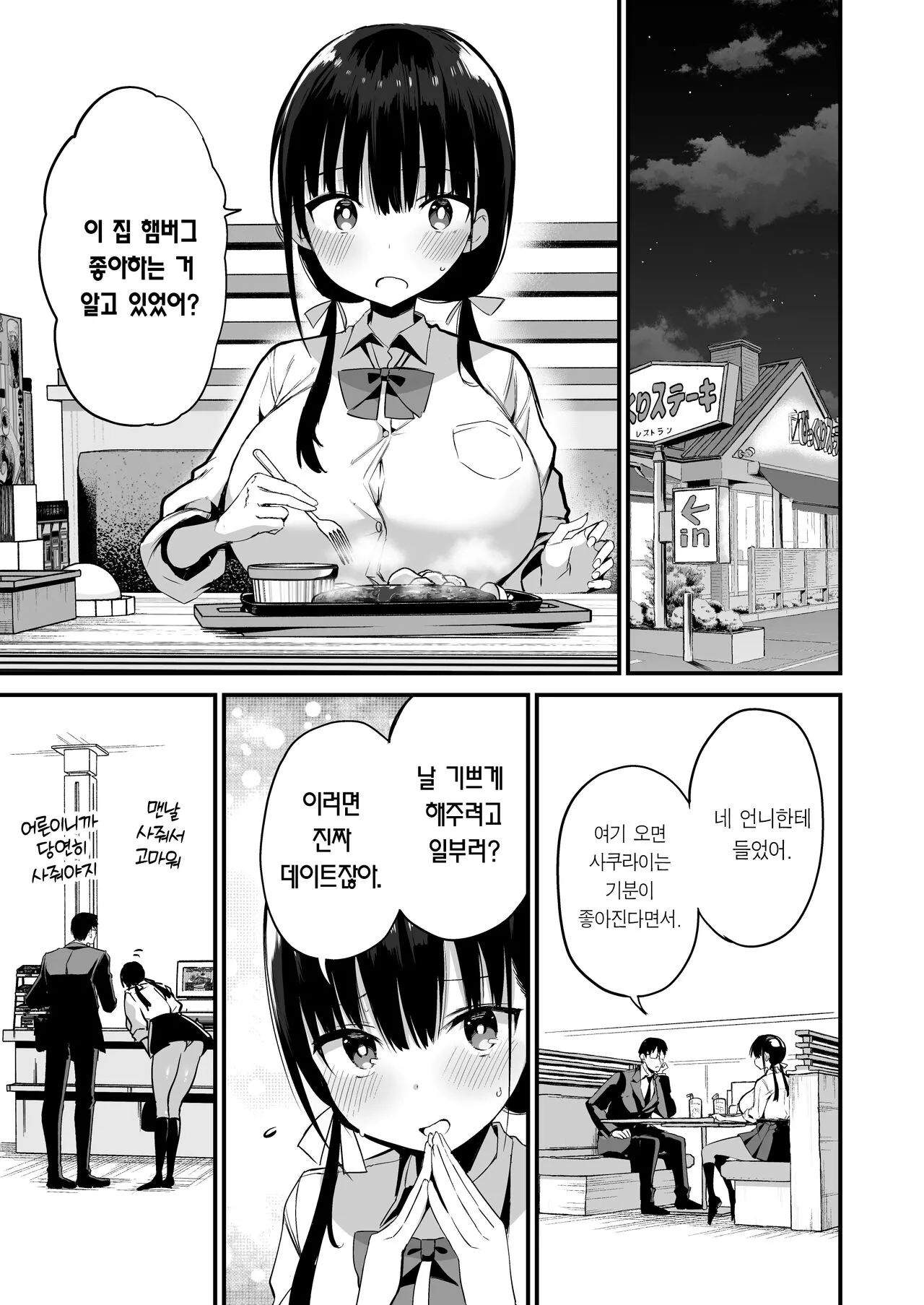 Kanojo no Imouto ga Kyonyuu MiniSkir JK de Koakuma-kei 5 | 여친의 여동생이 거유 미니스커트 여고생에 소악마계 5 | Page 26