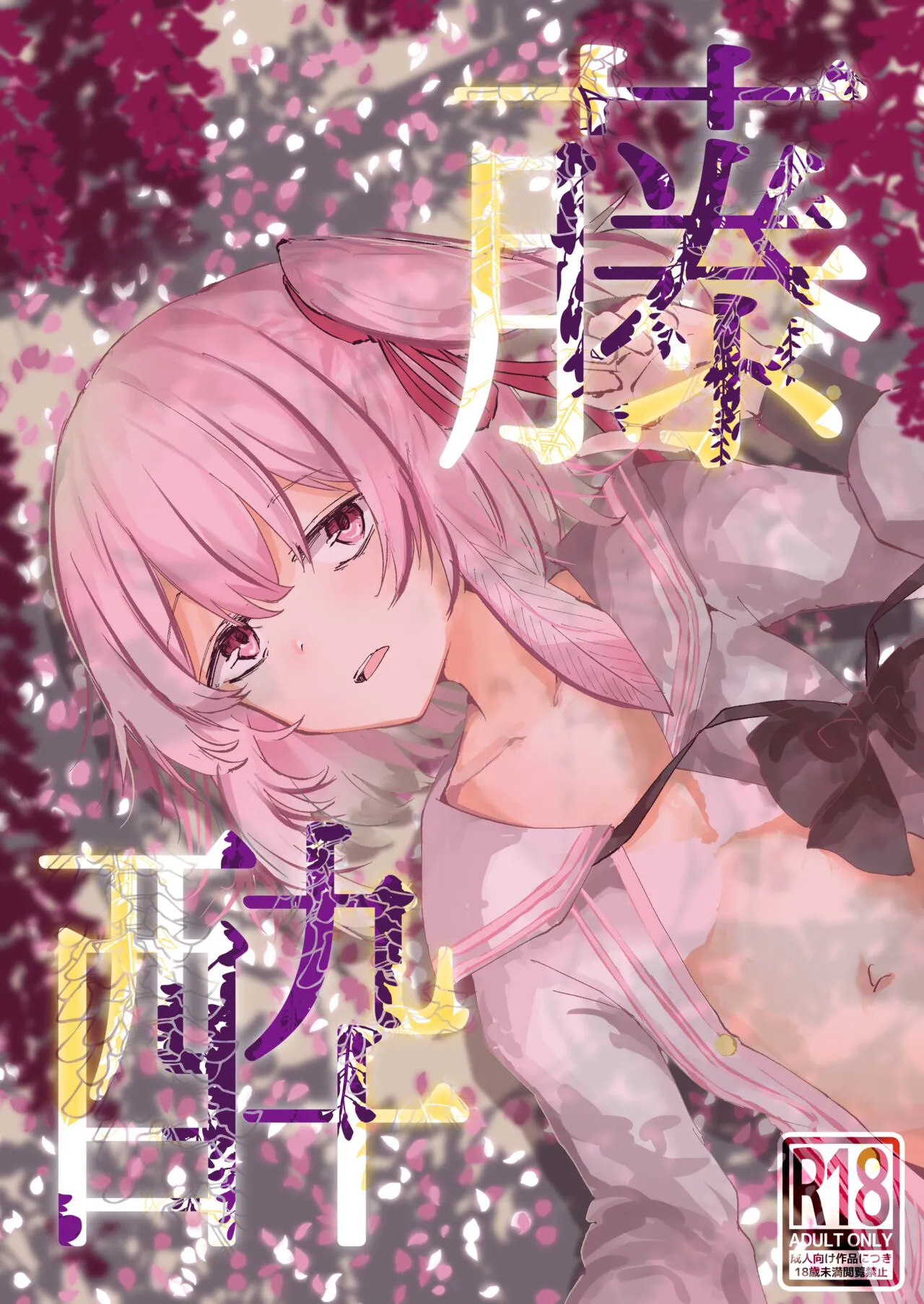 [Soshite Monogatari ga Owaru (Soshite)] Fujiyoi (Blue Archive) [Digital]'s first page