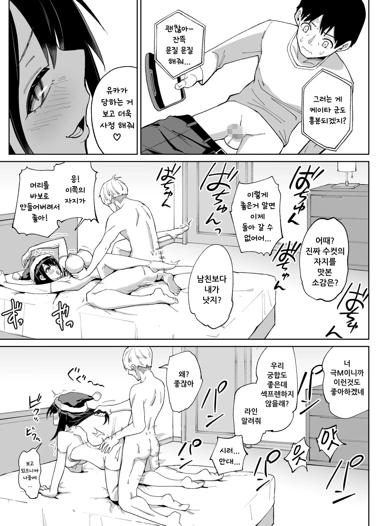 Osananajimi Kanojo kara no X’mas Present wa Netorare deshita | 소꿉친구인 그녀에게 받은 X'mas 선물은 네토라레 였습니다 | Page 30