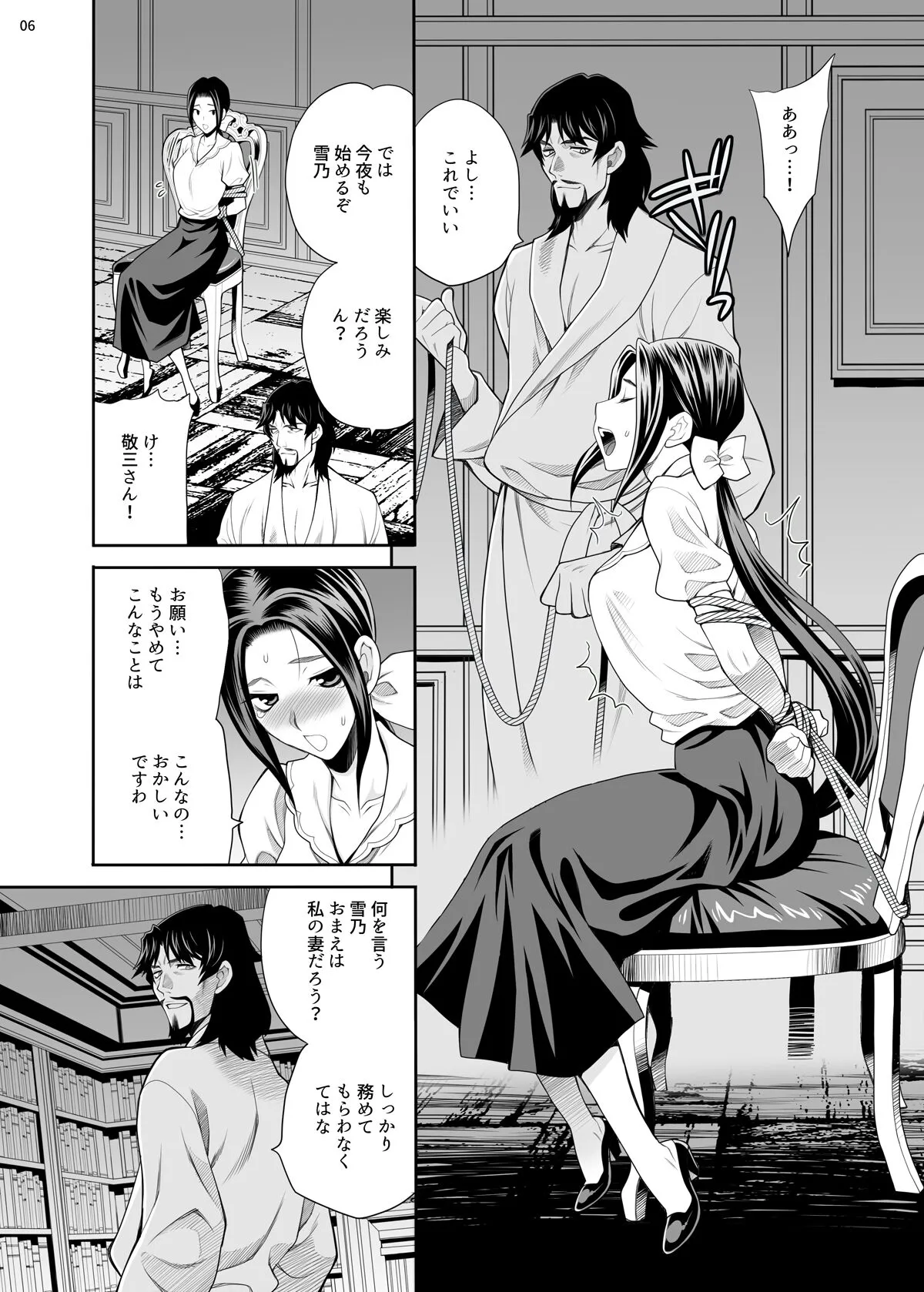 Yukiyanagi no Hon 49 Miboujin Souzoku 3 Wakazuma no Shitsukekata | Page 5