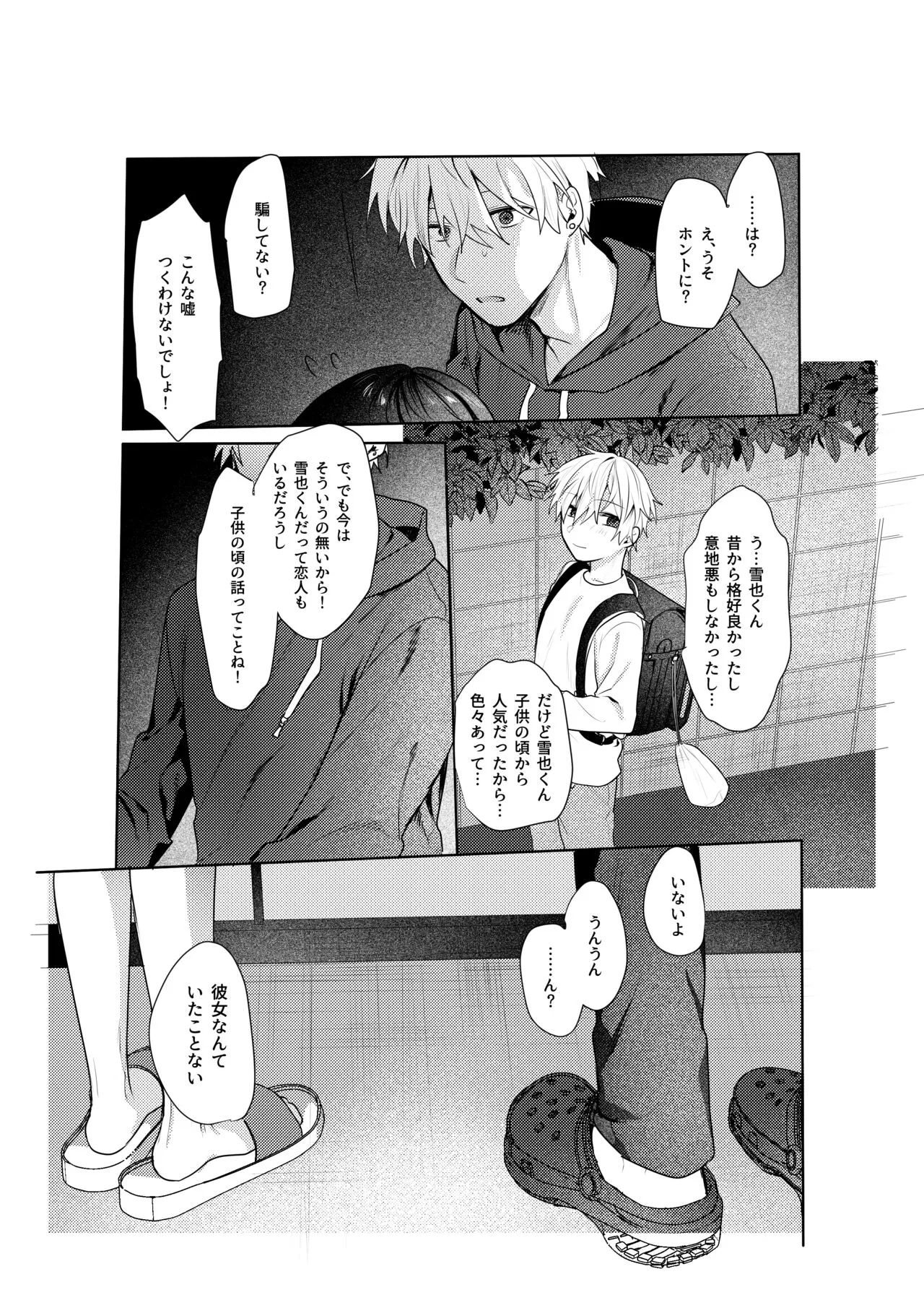 Hatsukoi no Yukiya-kun kara Shuuchaku Koubi de Tsukamaru Hanashi | Page 12