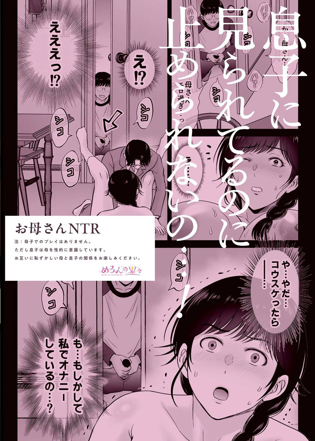 Kyonyuu Kaa-san ga Boku no Me mo Mae de Oji-san no Namachin de Ikimakutta Hanashi | Page 67