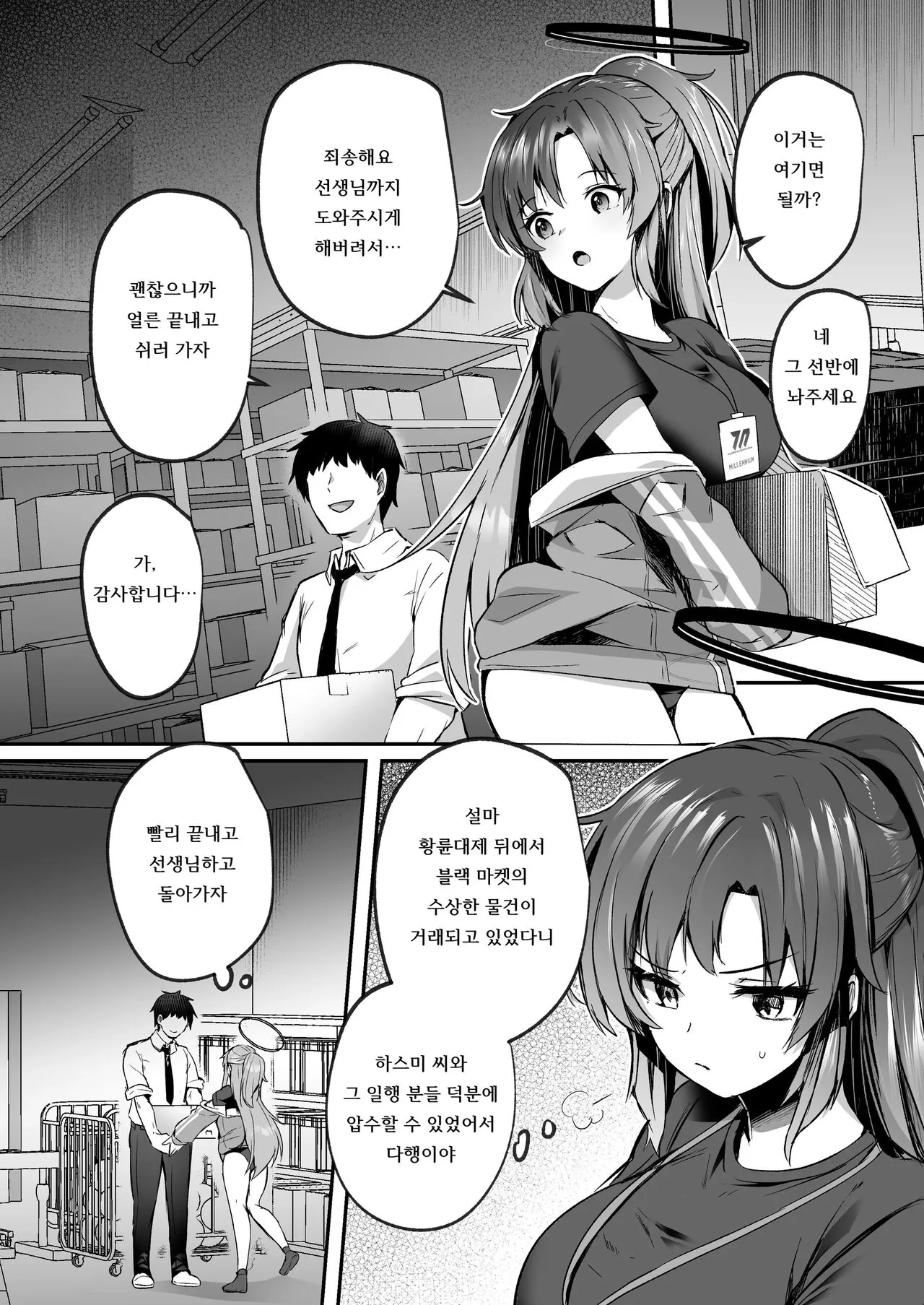 Bousou shita Sensei ni Oshitao Sarete SEX Suru Hon | 폭주한 선생에게 밀려 넘어져서 섹스하는 책 | Page 2