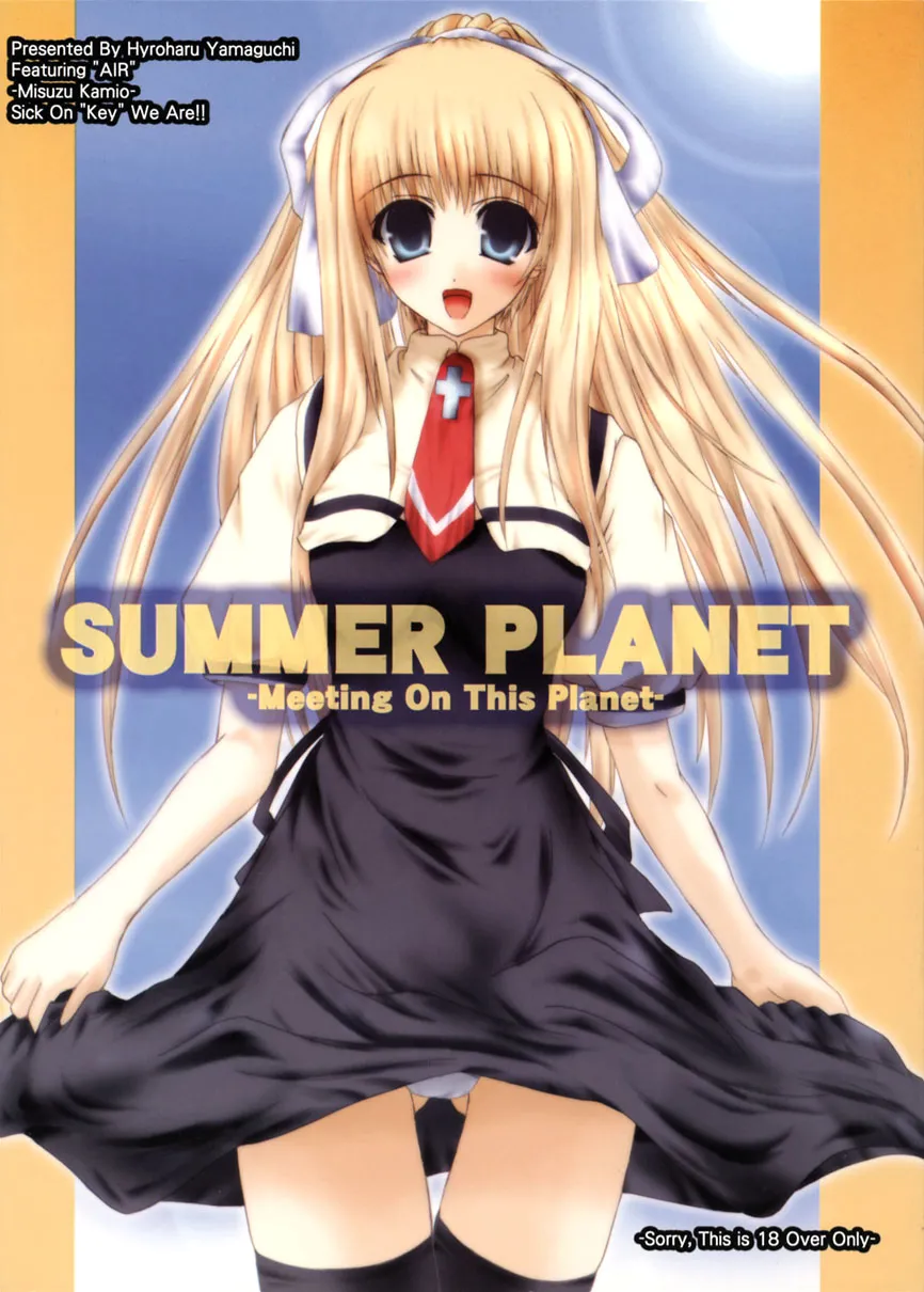 (C62) [Lily Heart (Yamaguchi Hyroharu)] SUMMER PLANET -Meeting On This Planet-  (Air)'s first page