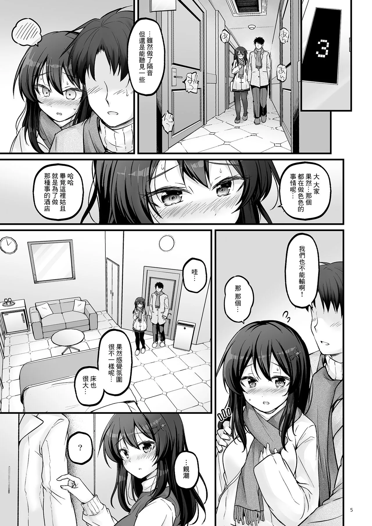 Shirei to Love Hotel ni Ikitaidesu! | Page 5