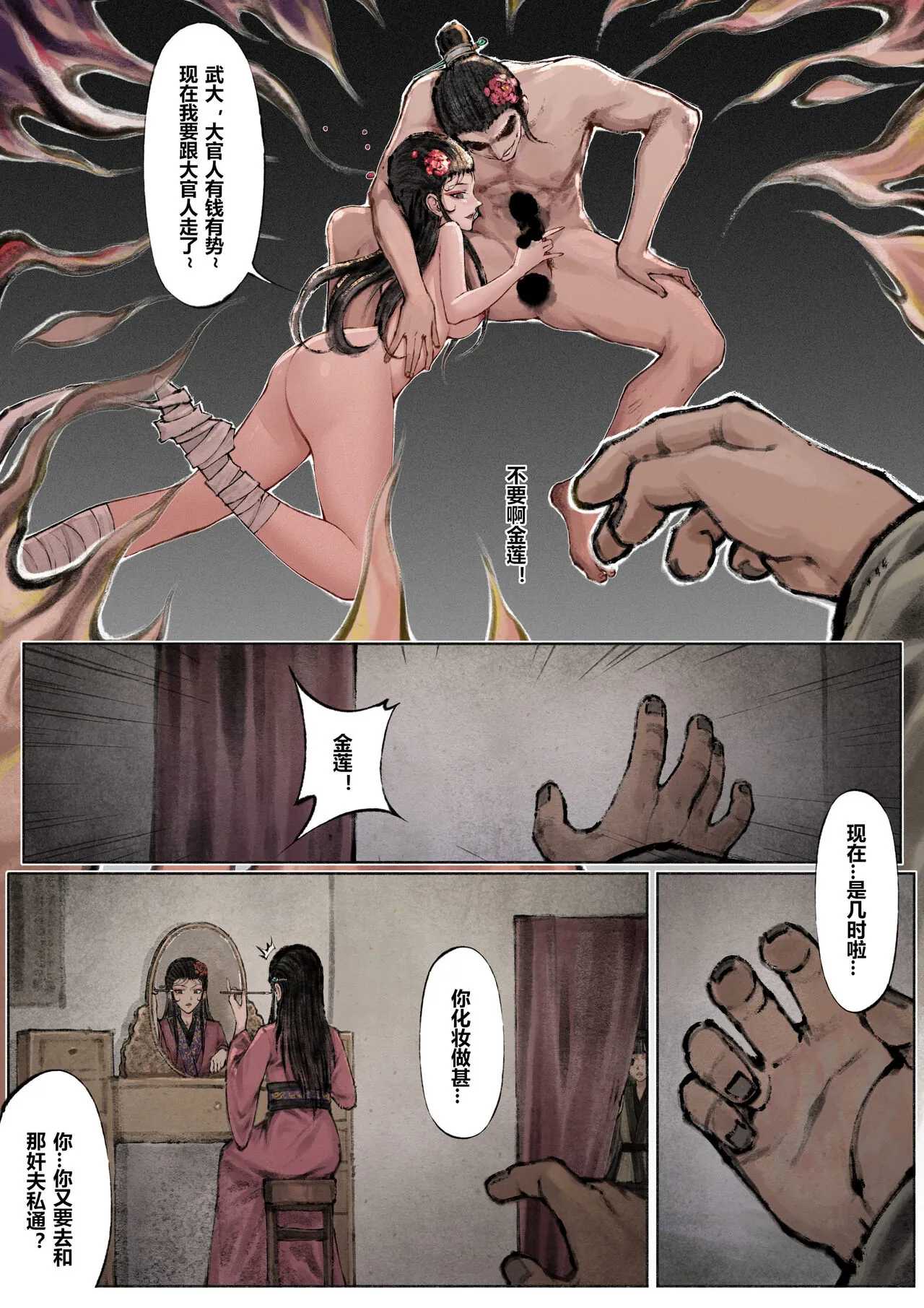 金瓶梅 1-19+番外 | Page 107