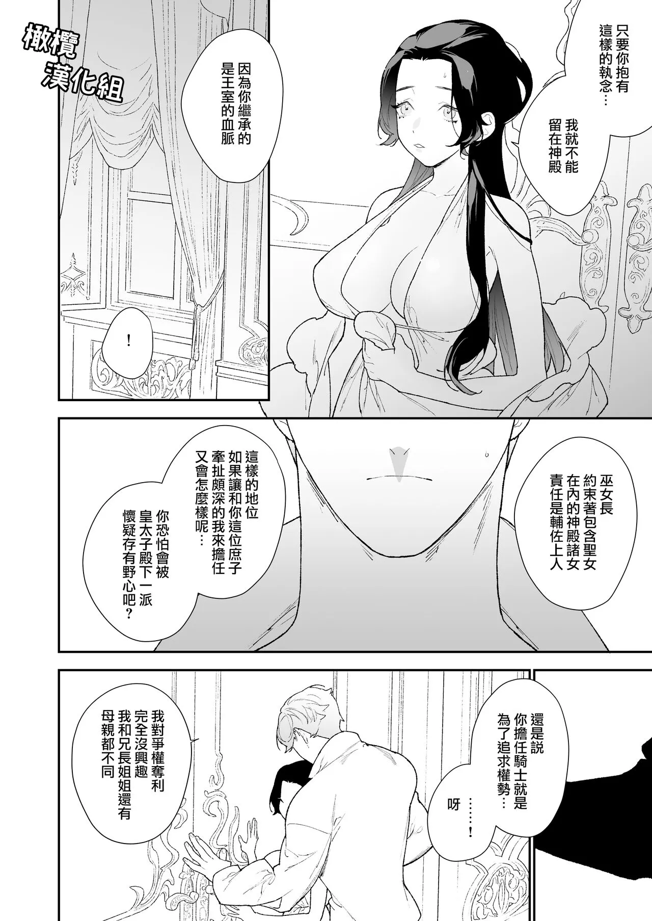 Seijo wa Toshishita Kishi no Ichizu na Renjou o Kobamenai | 圣女无法抗拒年下骑士的忠犬之爱 | Page 31