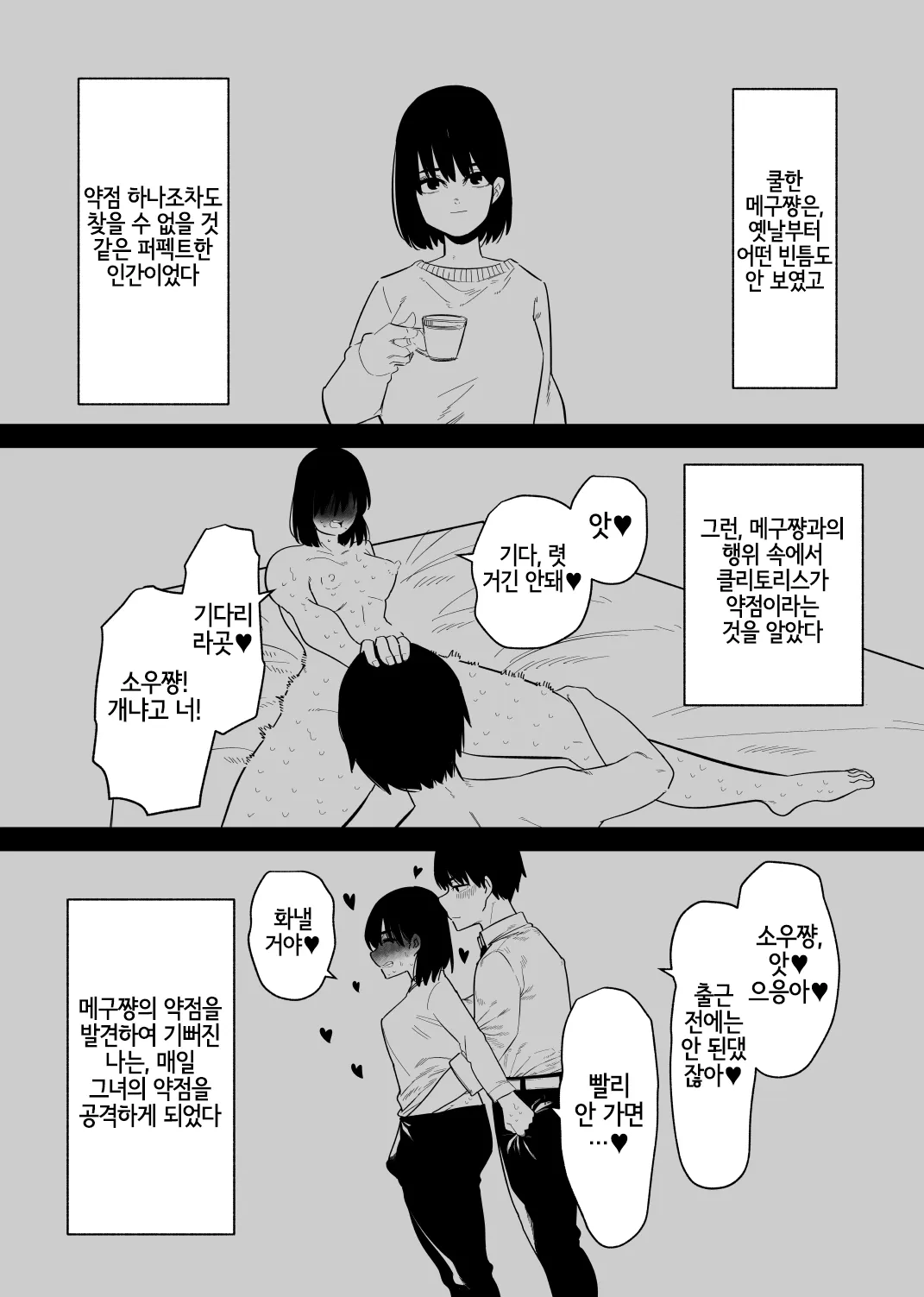 Choukyou Zumi no Tsuma wa Cli Iki Chuudoku | 조교 끝난 아내는 클리 절정 중독 | Page 12