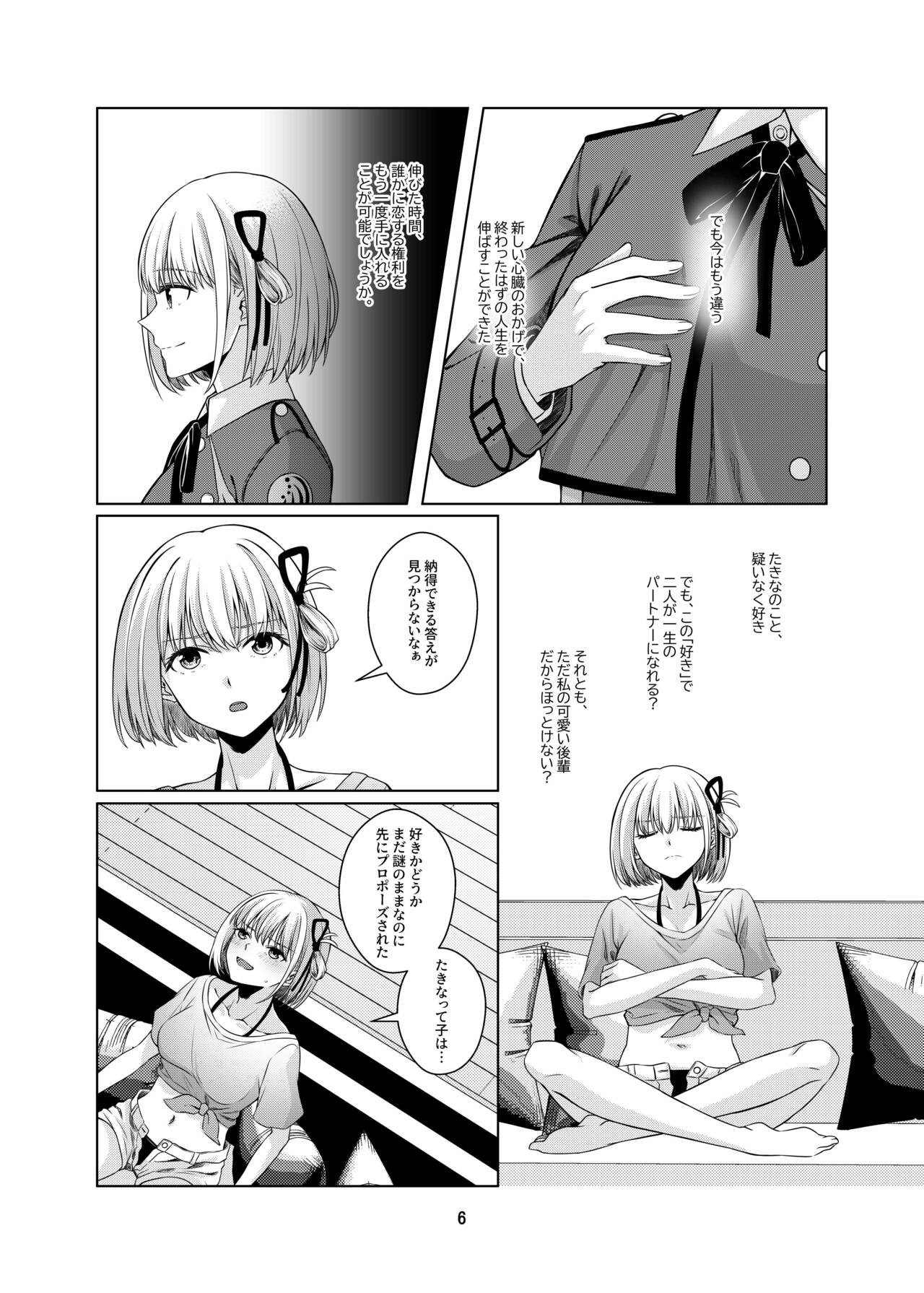 Watashi no Yome ni Narimasenka? | Page 7