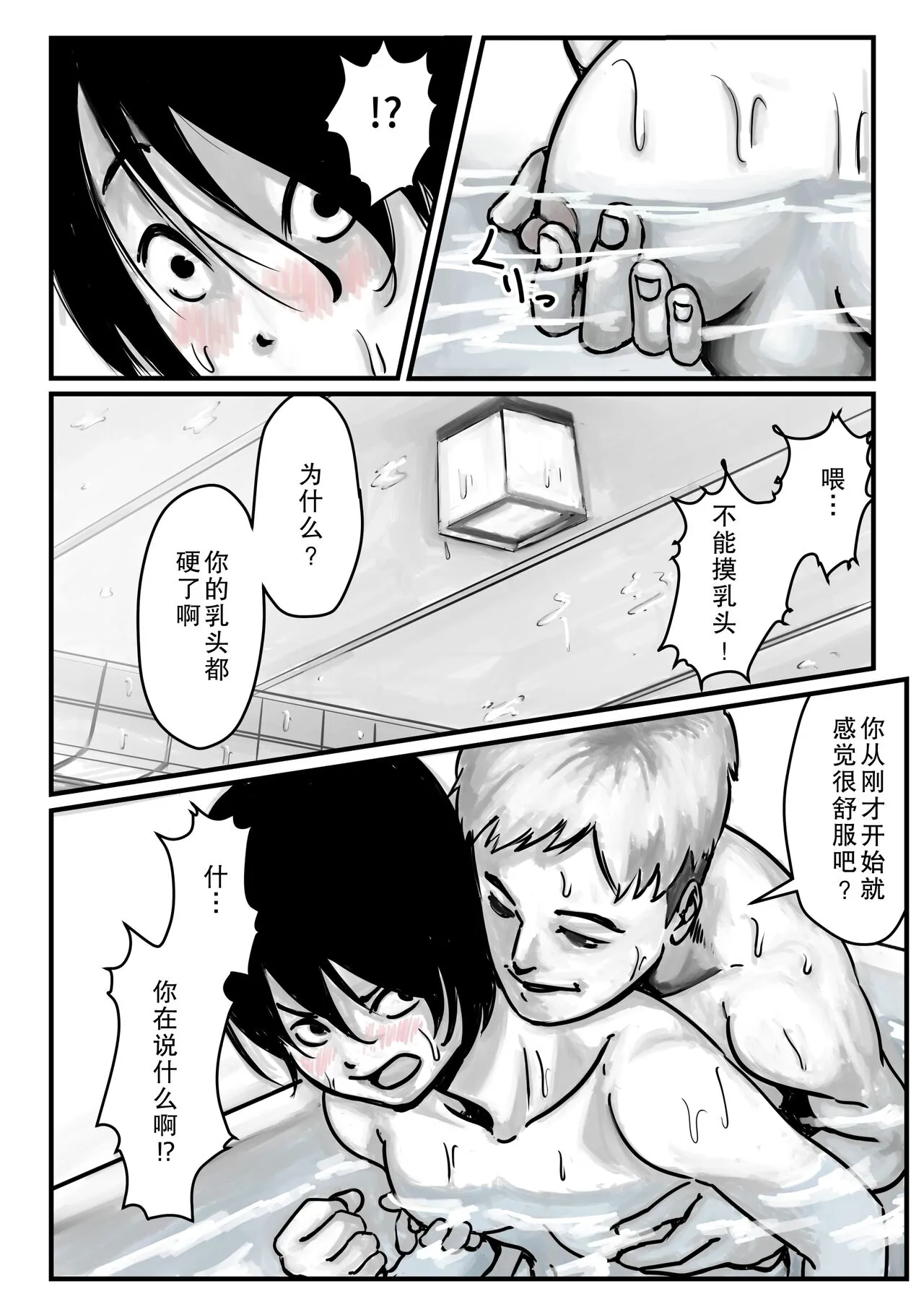 Onii-chan ni Ofuro de Ikasarechatta!  | 哥哥在浴室里让我高潮了! | Page 14