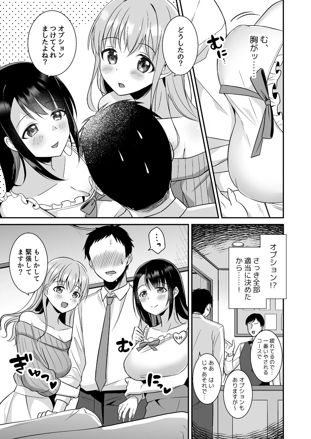 Toroama Oppai Health ~Otsukare no Anata o Kyonyuu Onee-san ga Iyashimasu~ | Page 4