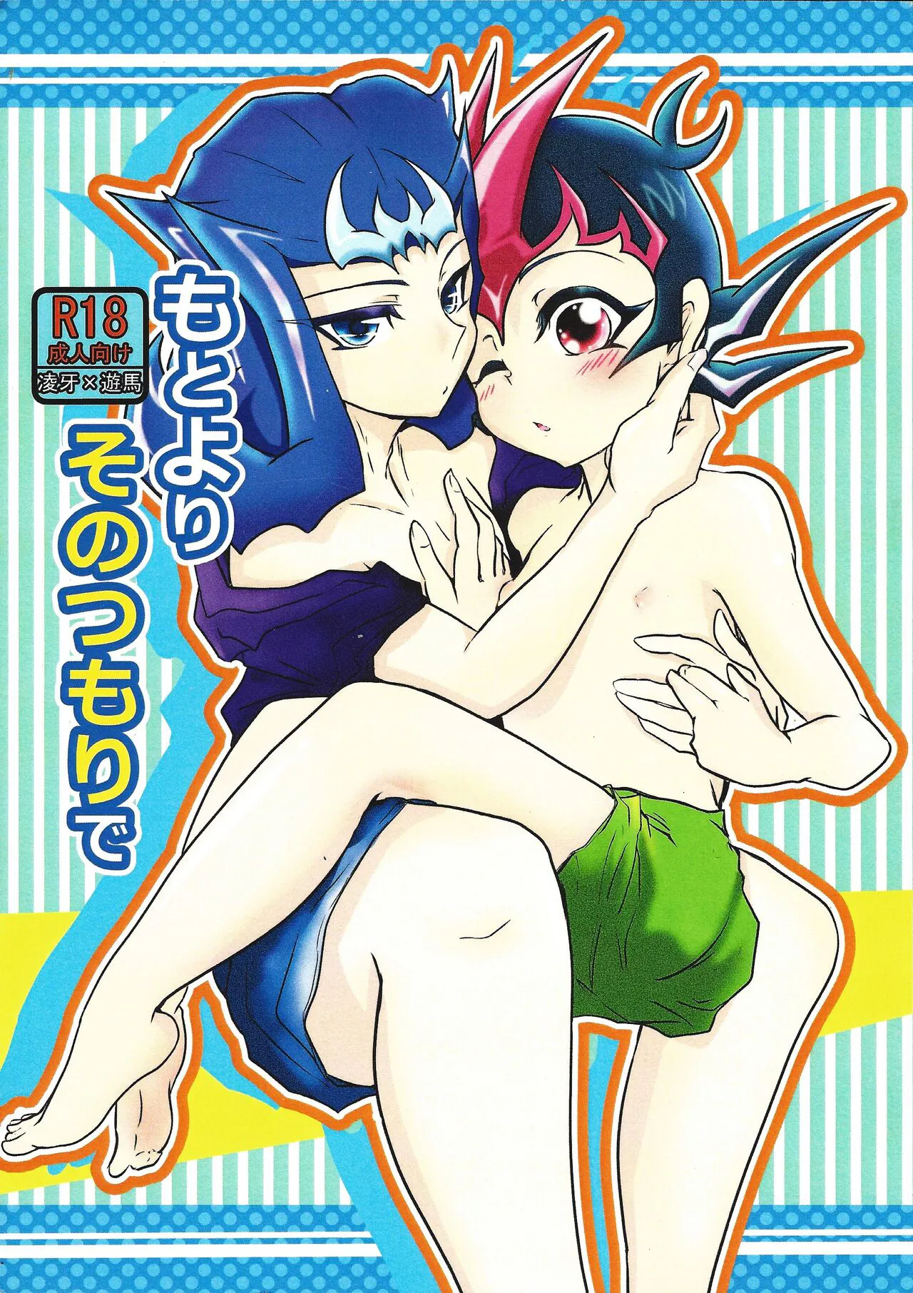 Shiruba☆Shiruba (Saaya)] Motoyori sono tsumori de (Yu-Gi-Oh! ZEXAL)'s first page