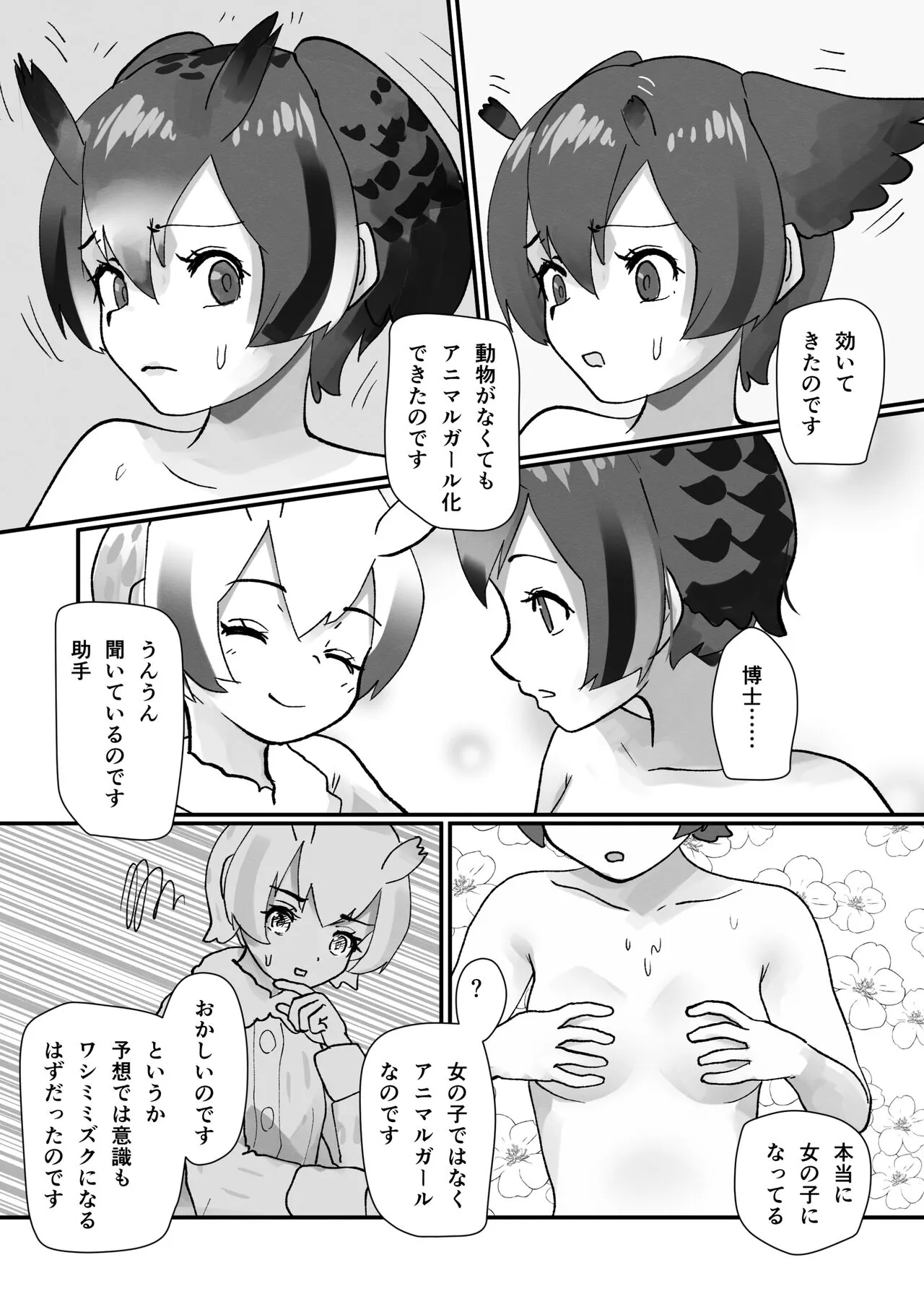 Kemono Friends TSF Joint 3 | Page 89