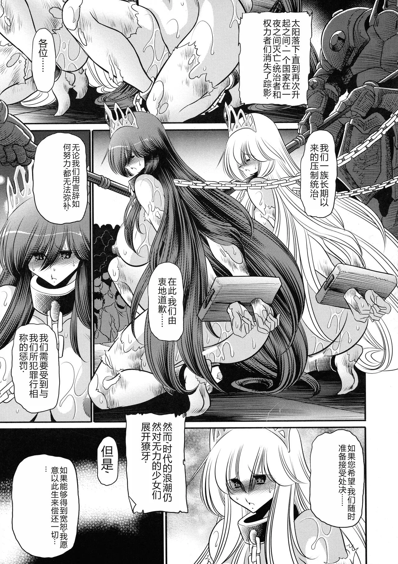 Ochibure Hime Joukan | 墮落的公主 上卷 | Page 57