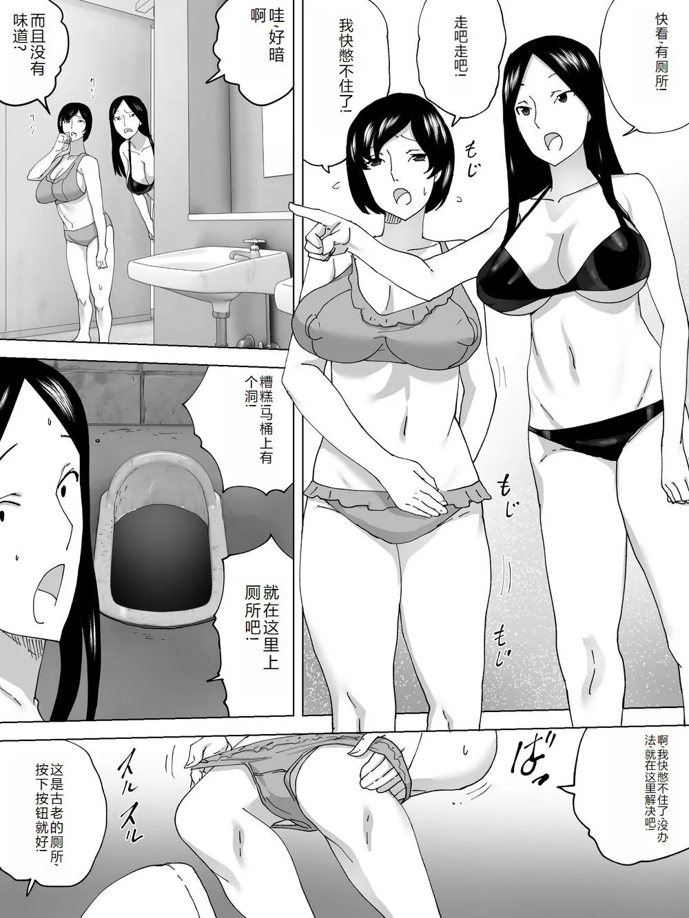 Mizugi Joshi Benjo | Page 3