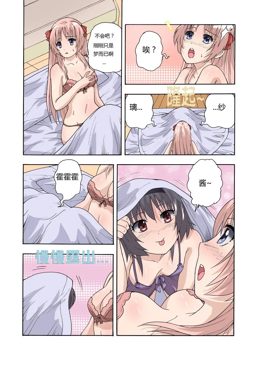 RB- -MIYA & RISA | Page 8