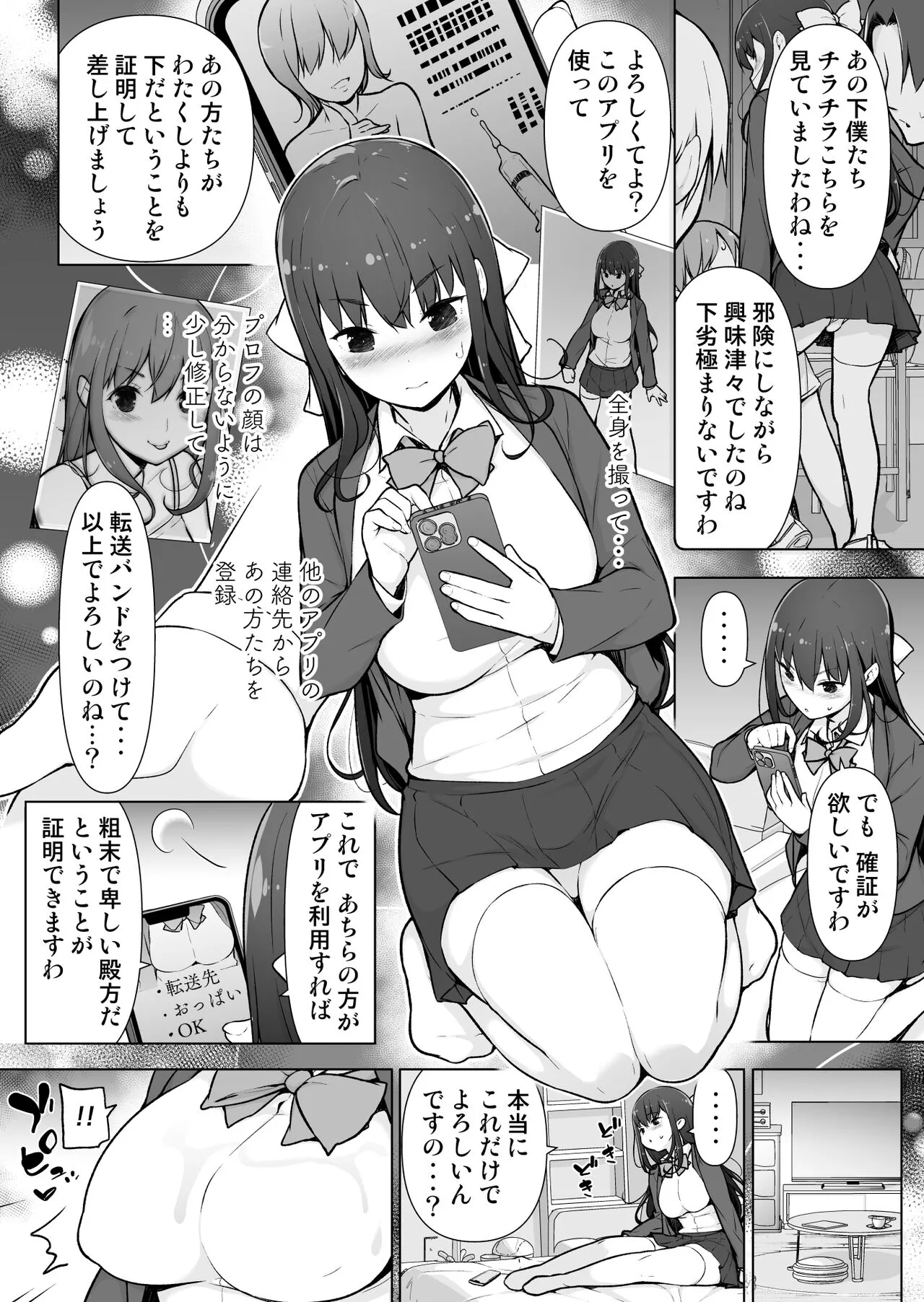 Seieki Tensou ~Hanareta Tokoro kara Dashimakuri?!~ | Page 7