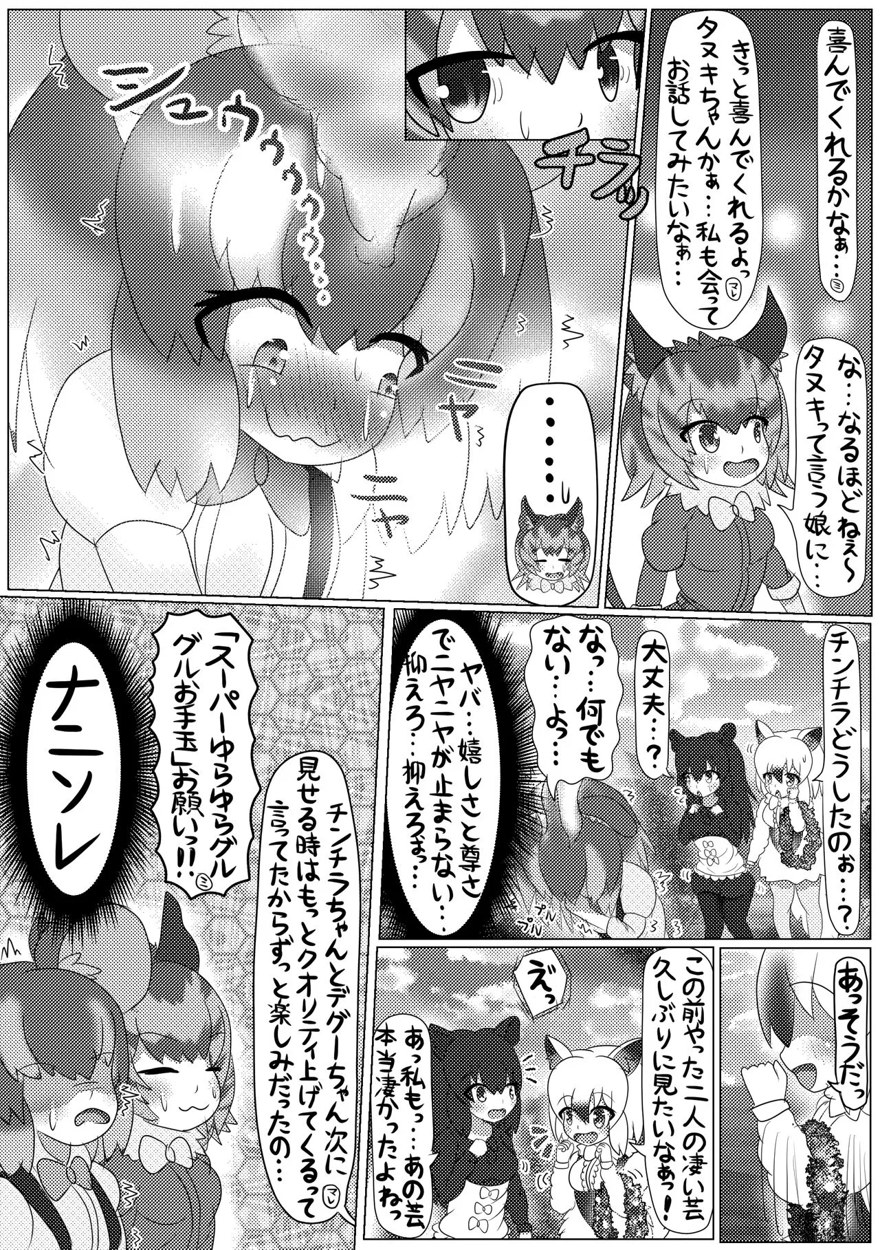 Kemono Friends TSF Joint 3 | Page 23