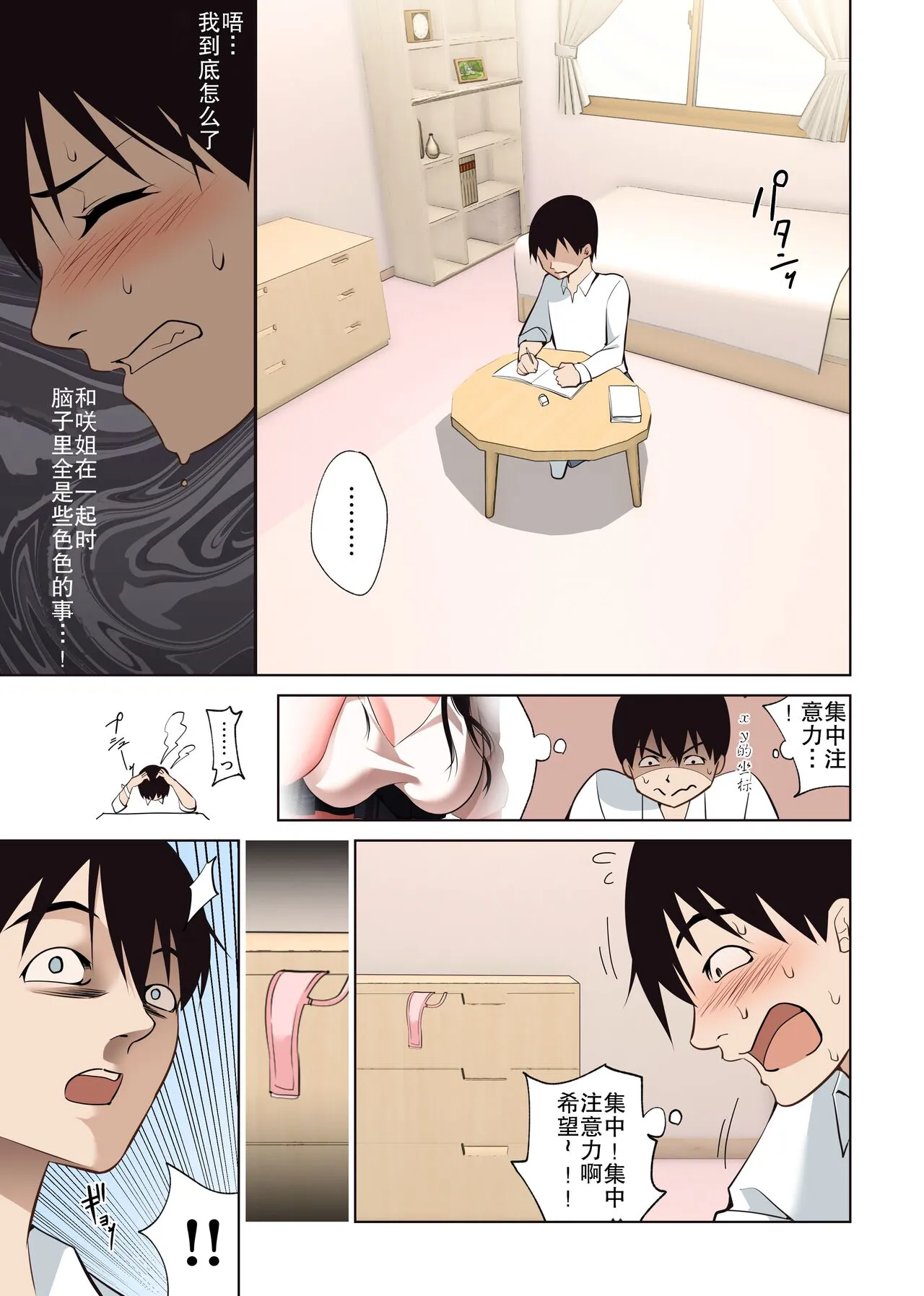 Boku Dake no Saki-nee Datta noni...  | 本来只属于我的咲姐 | Page 8