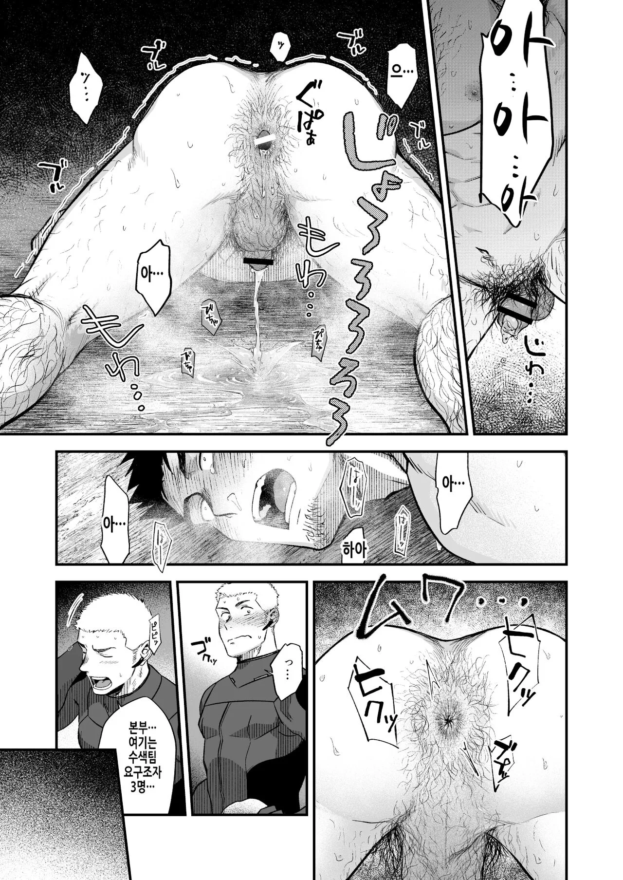 Buka no Mae de Shokushu ni Moteasobareru Otoko no Manga | 부하 앞에서 촉수에게 농락당하는 남자 만화 | Page 36