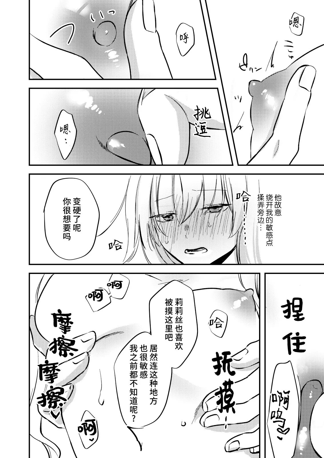 yandere tenshi wa ohitoyoshi sakyubasu ni go shushin | 病娇天使迷恋着好心魅魔 2+后日谈 | Page 15