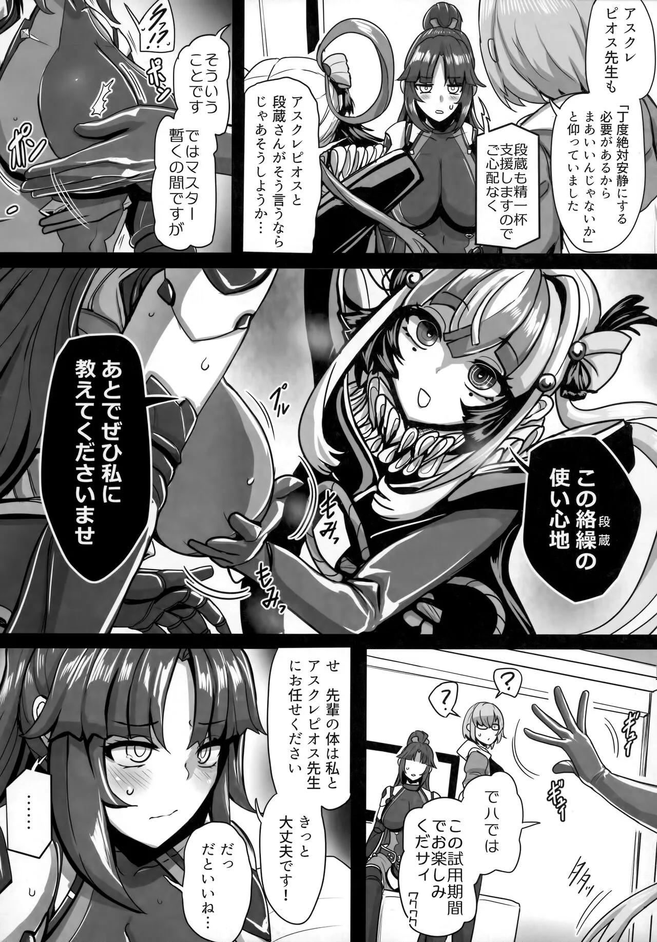 TSFGO Tasha-kei TSF Anthology | Page 14