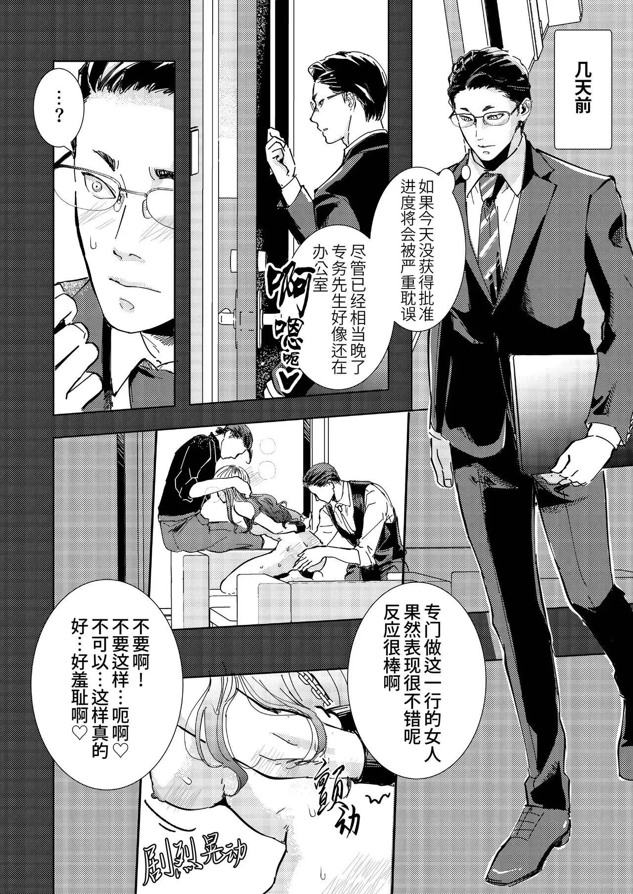 Gisei｜牺牲 | Page 6