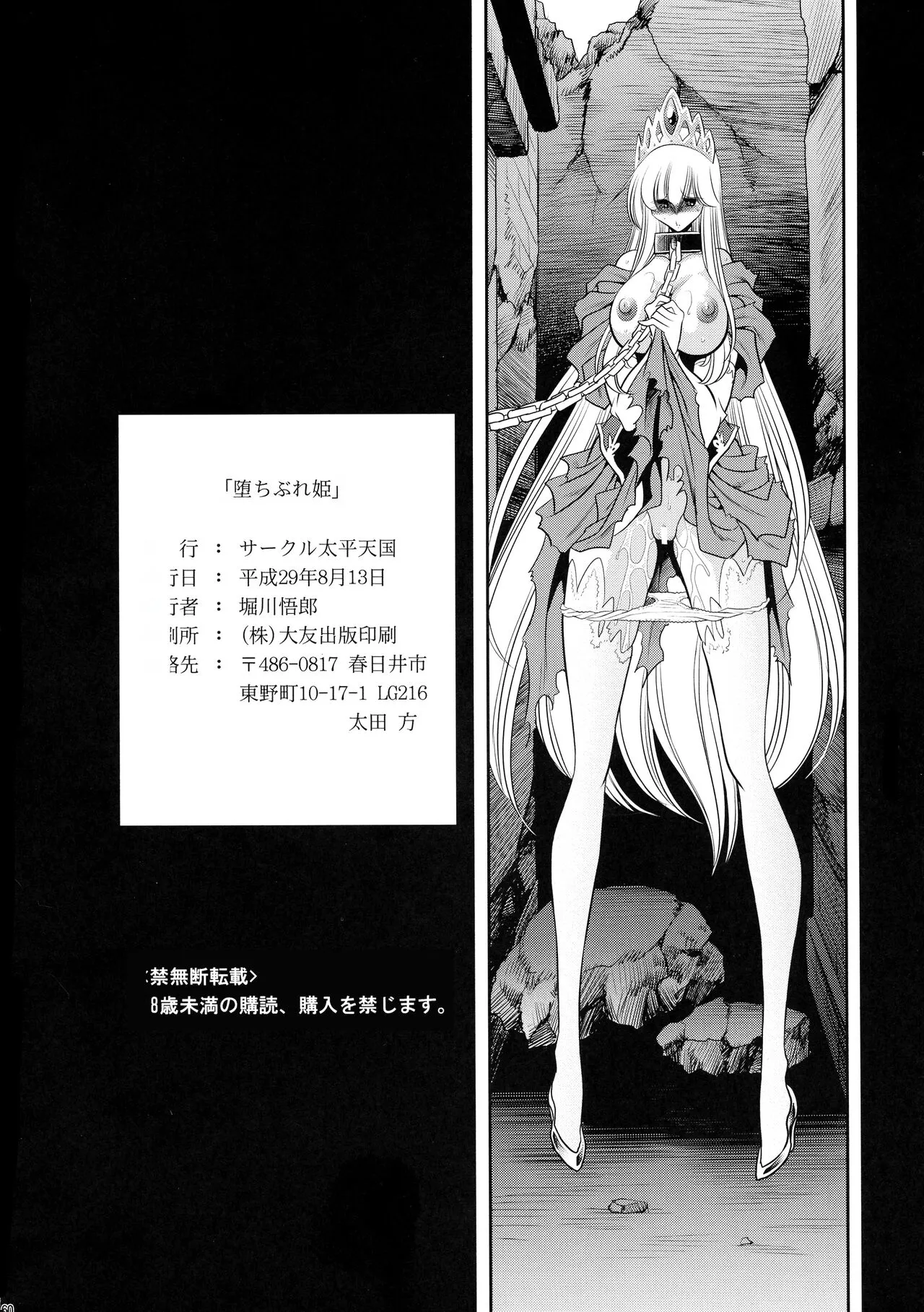 Ochibure Hime Gekan | 墮落的公主 下卷 | Page 61