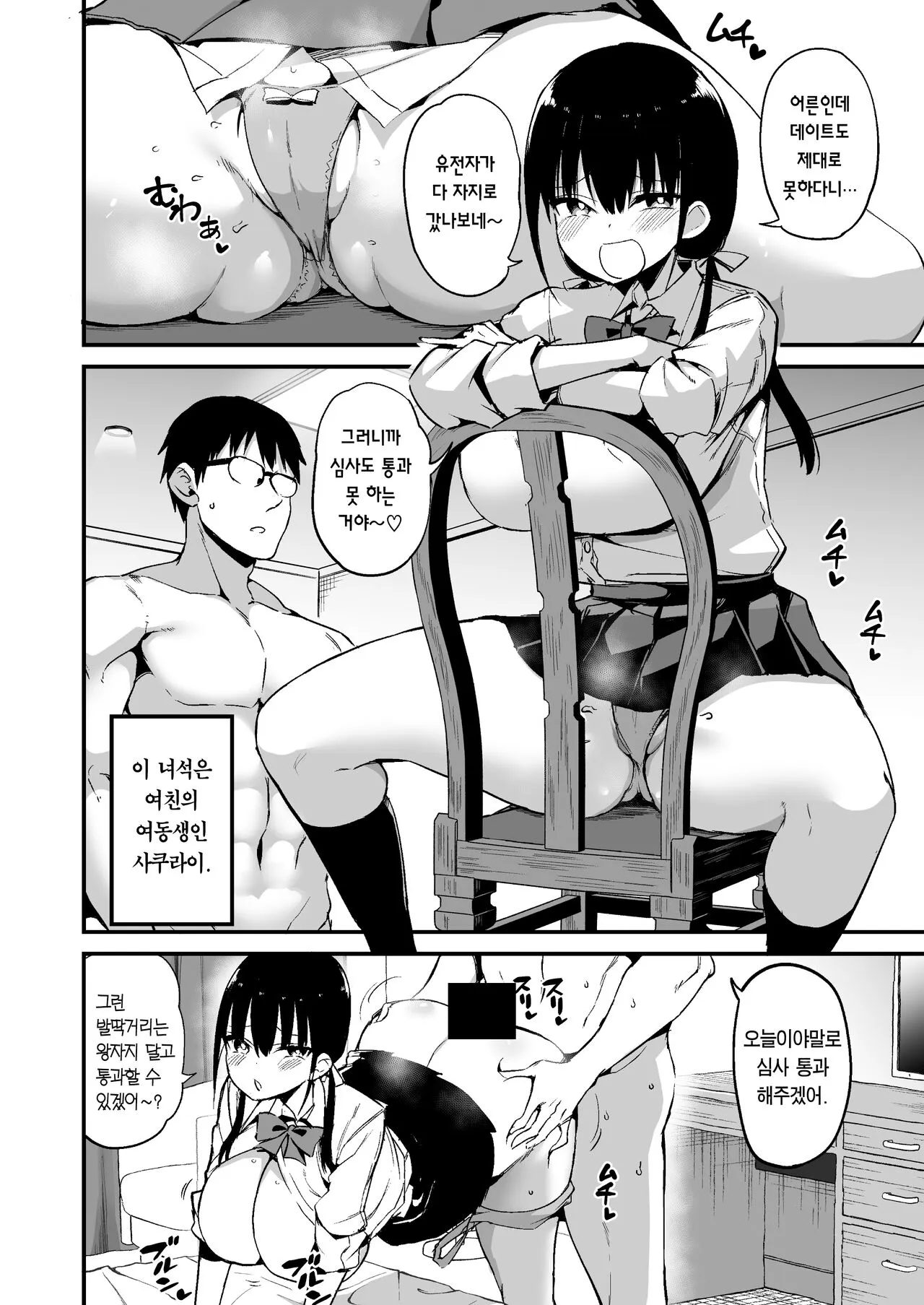 Kanojo no Imouto ga Kyonyuu MiniSkir JK de Koakuma-kei 5 | 여친의 여동생이 거유 미니스커트 여고생에 소악마계 5 | Page 3