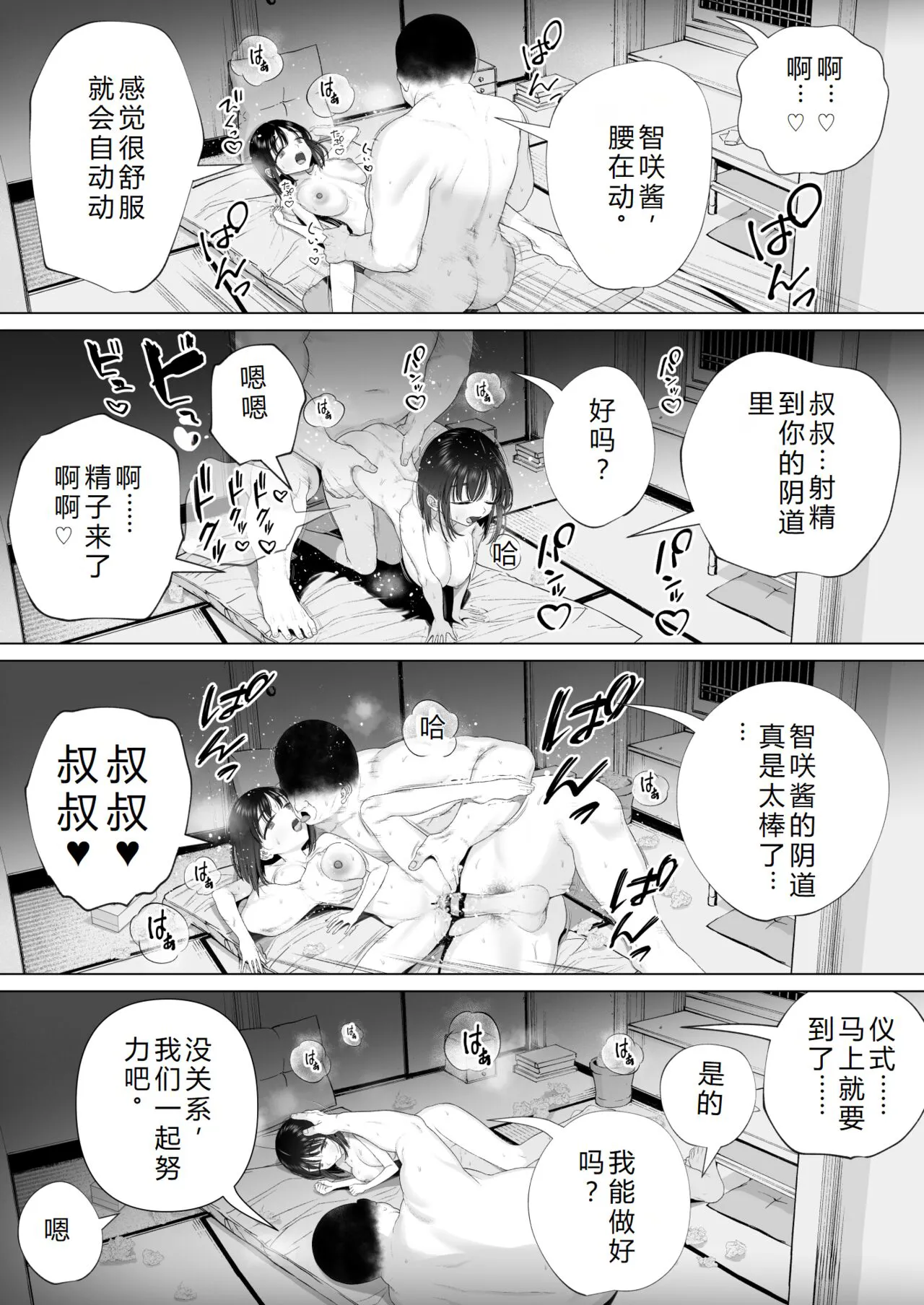 Inyou no Gi | 淫孕的仪式 | Page 65