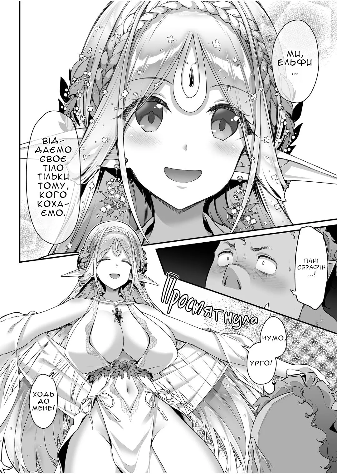 Midara na Elf-san wa Orc-kun ga Osuki | Хтива ельфійка покохала огра | Page 19